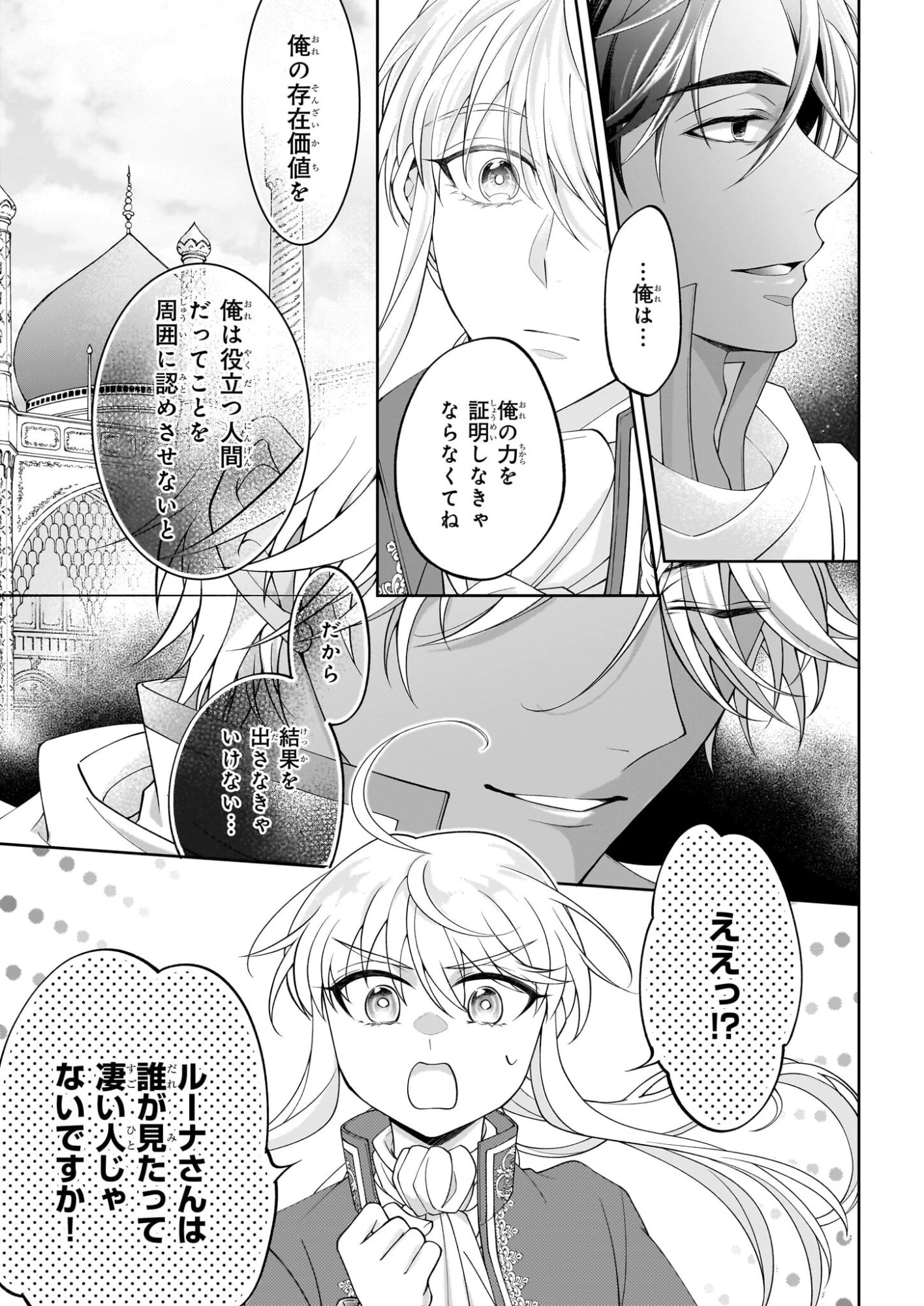 人呼んで、イケメン令嬢。 第8.2話 - 3