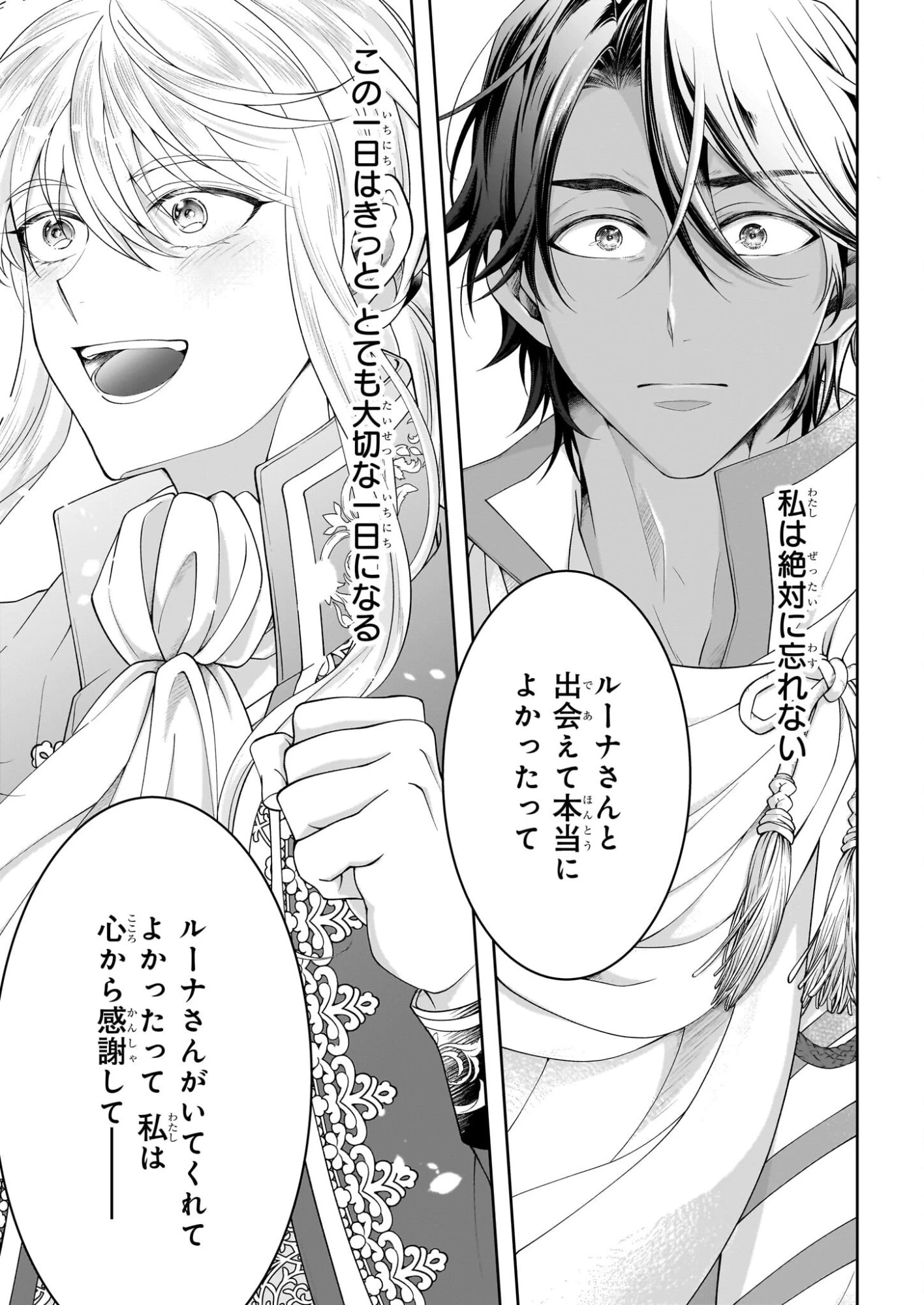 人呼んで、イケメン令嬢。 第8.2話 - 5