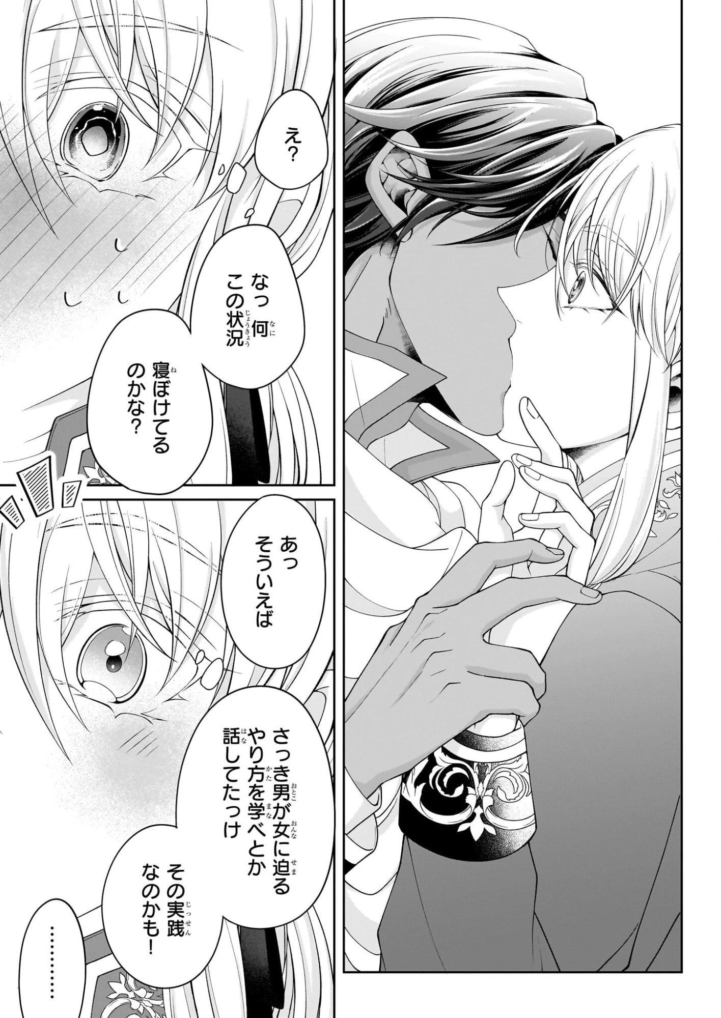 人呼んで、イケメン令嬢。 第8.2話 - 7