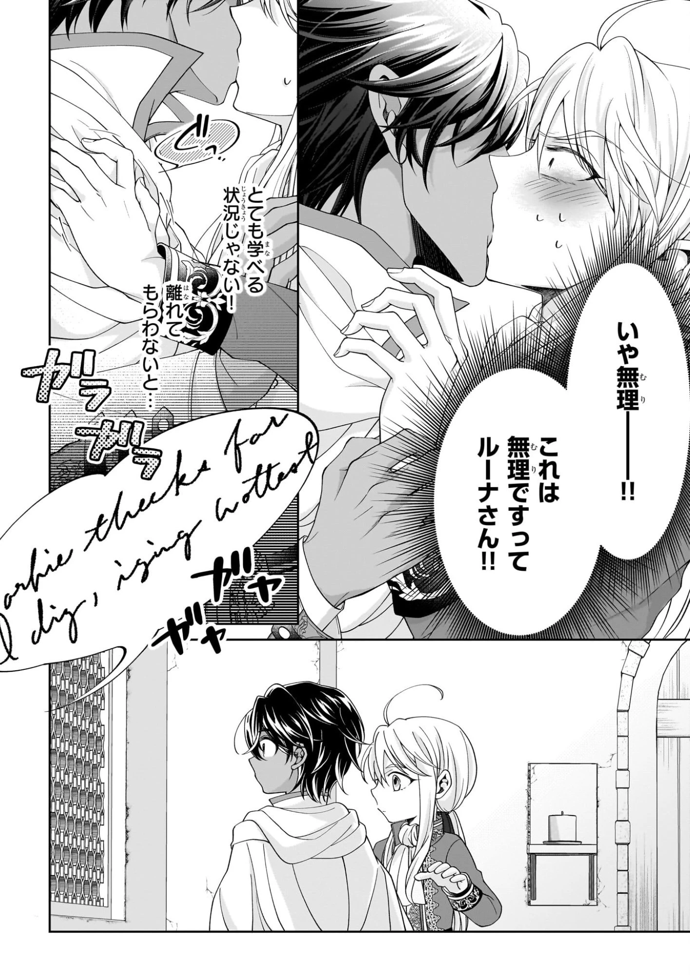 人呼んで、イケメン令嬢。 第8.2話 - 8