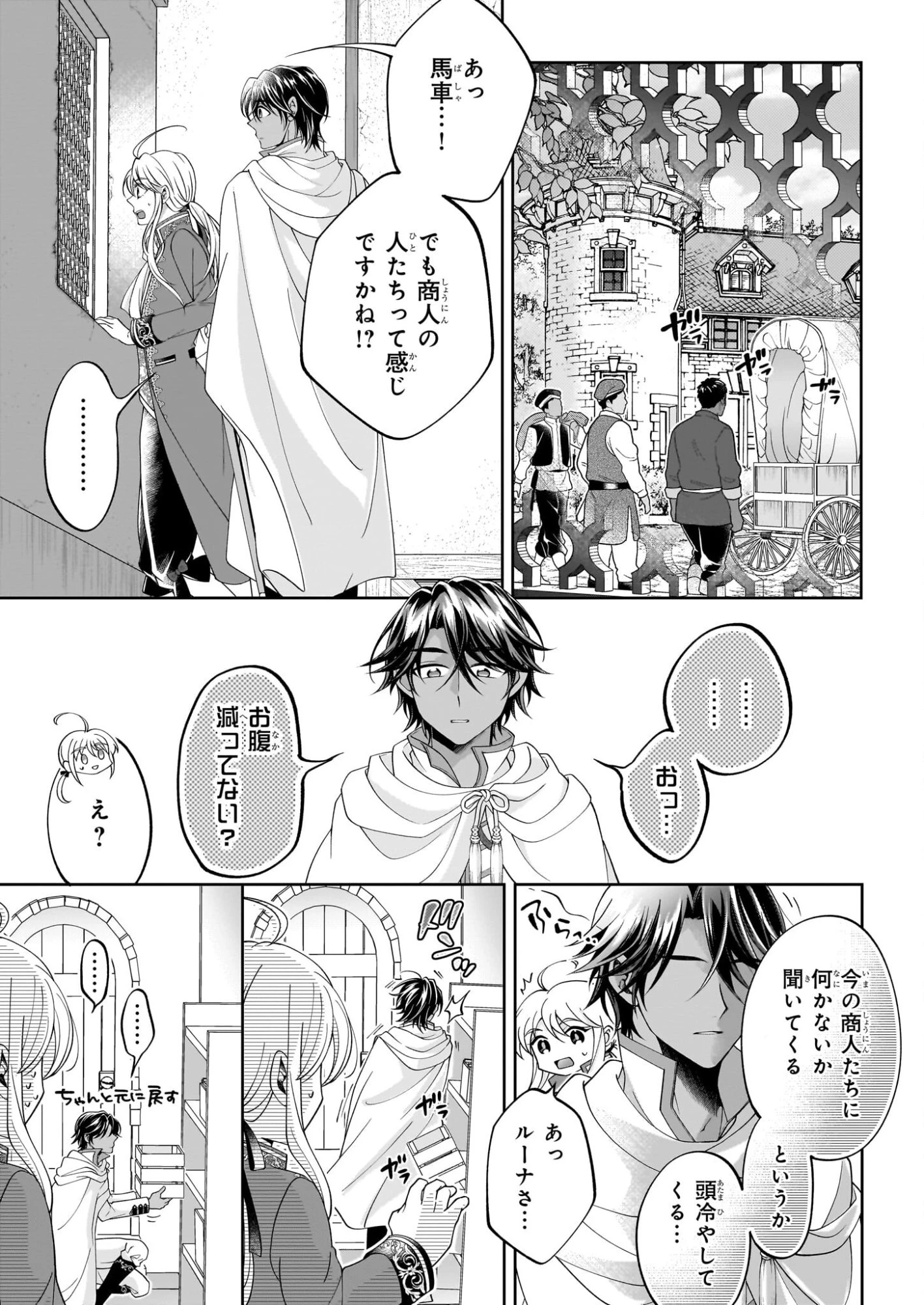 人呼んで、イケメン令嬢。 第8.2話 - 9