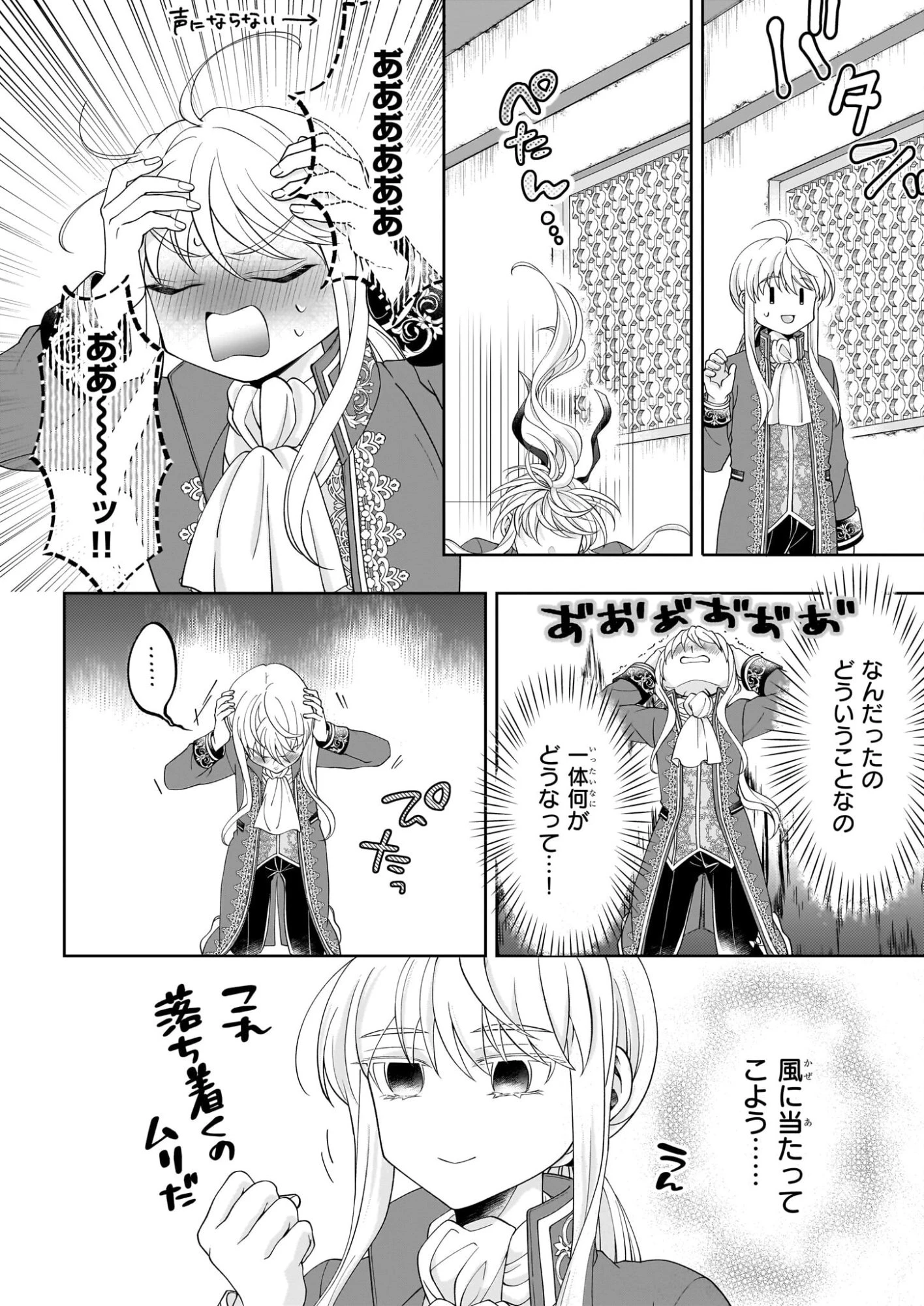 人呼んで、イケメン令嬢。 第8.2話 - 10