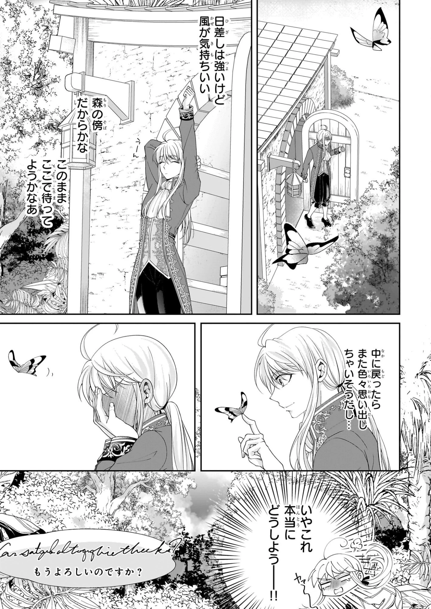 人呼んで、イケメン令嬢。 第8.2話 - 11