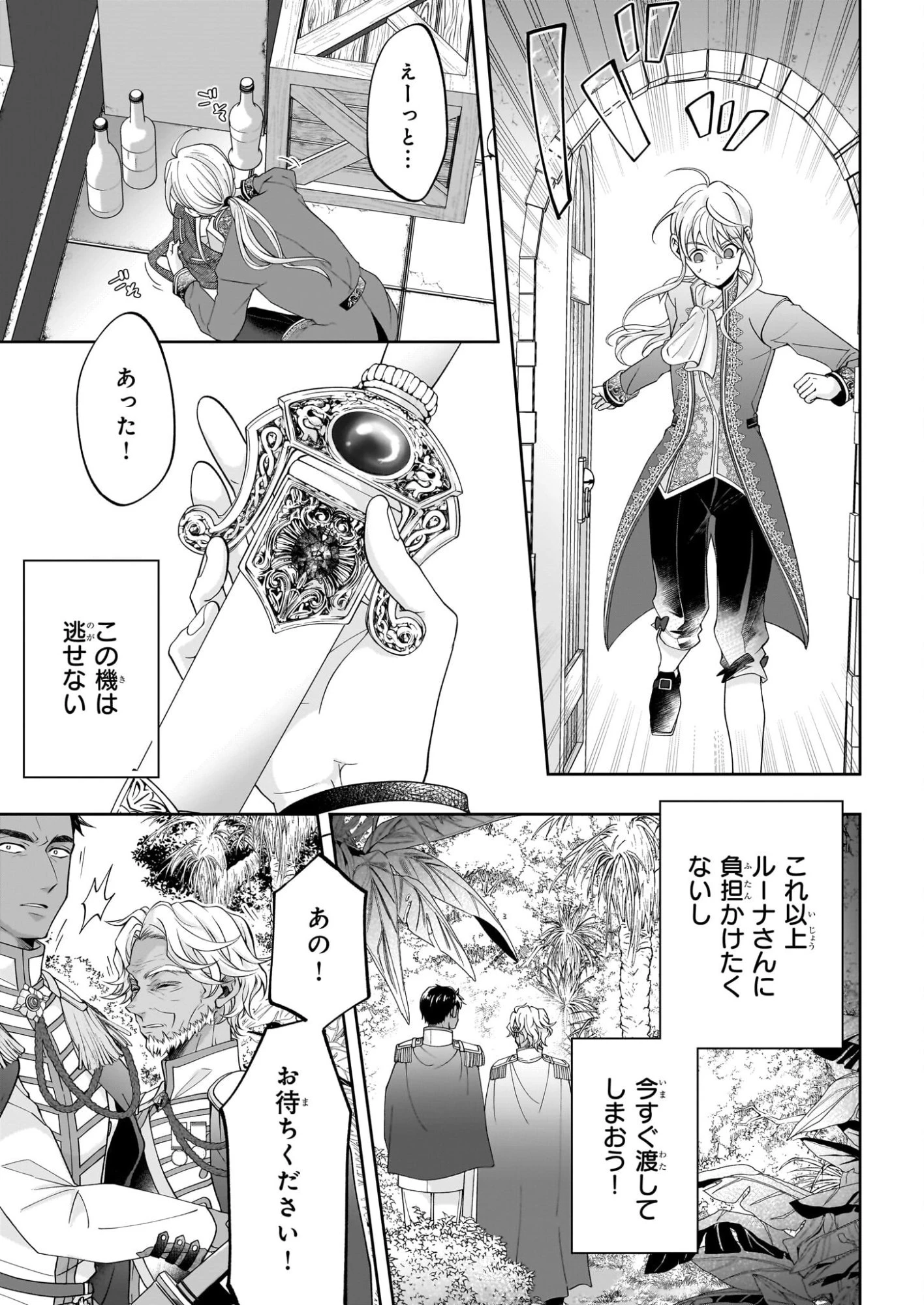 人呼んで、イケメン令嬢。 第8.2話 - 13