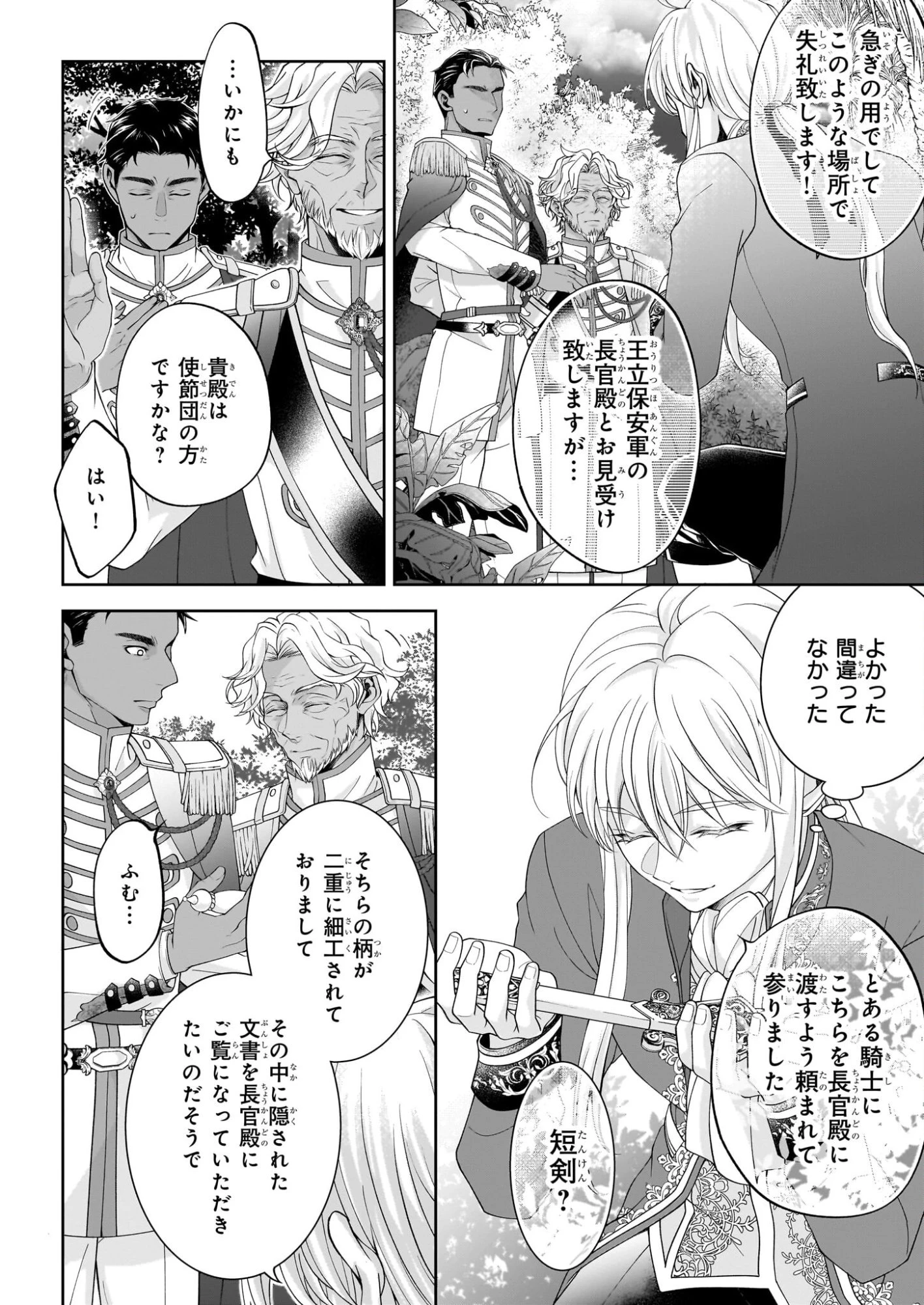 人呼んで、イケメン令嬢。 第8.2話 - 14