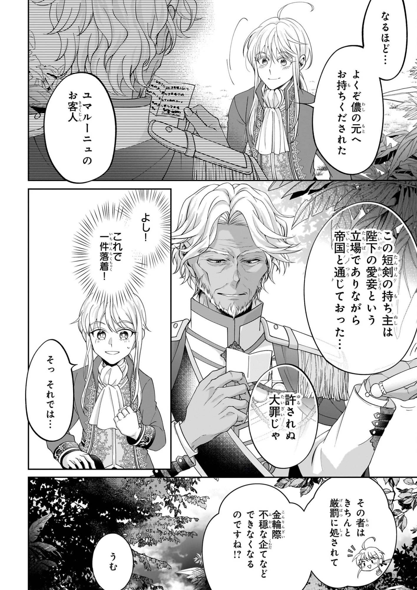 人呼んで、イケメン令嬢。 第8.2話 - 16