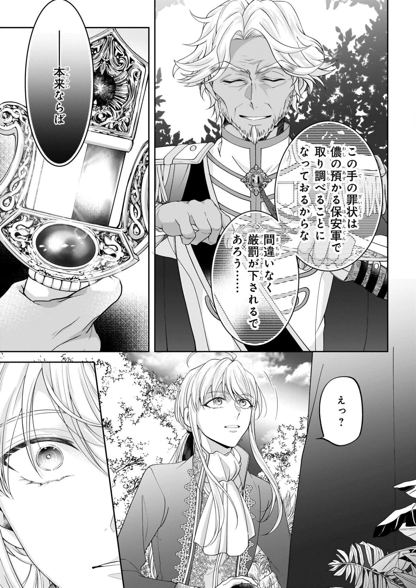 人呼んで、イケメン令嬢。 第8.2話 - 17