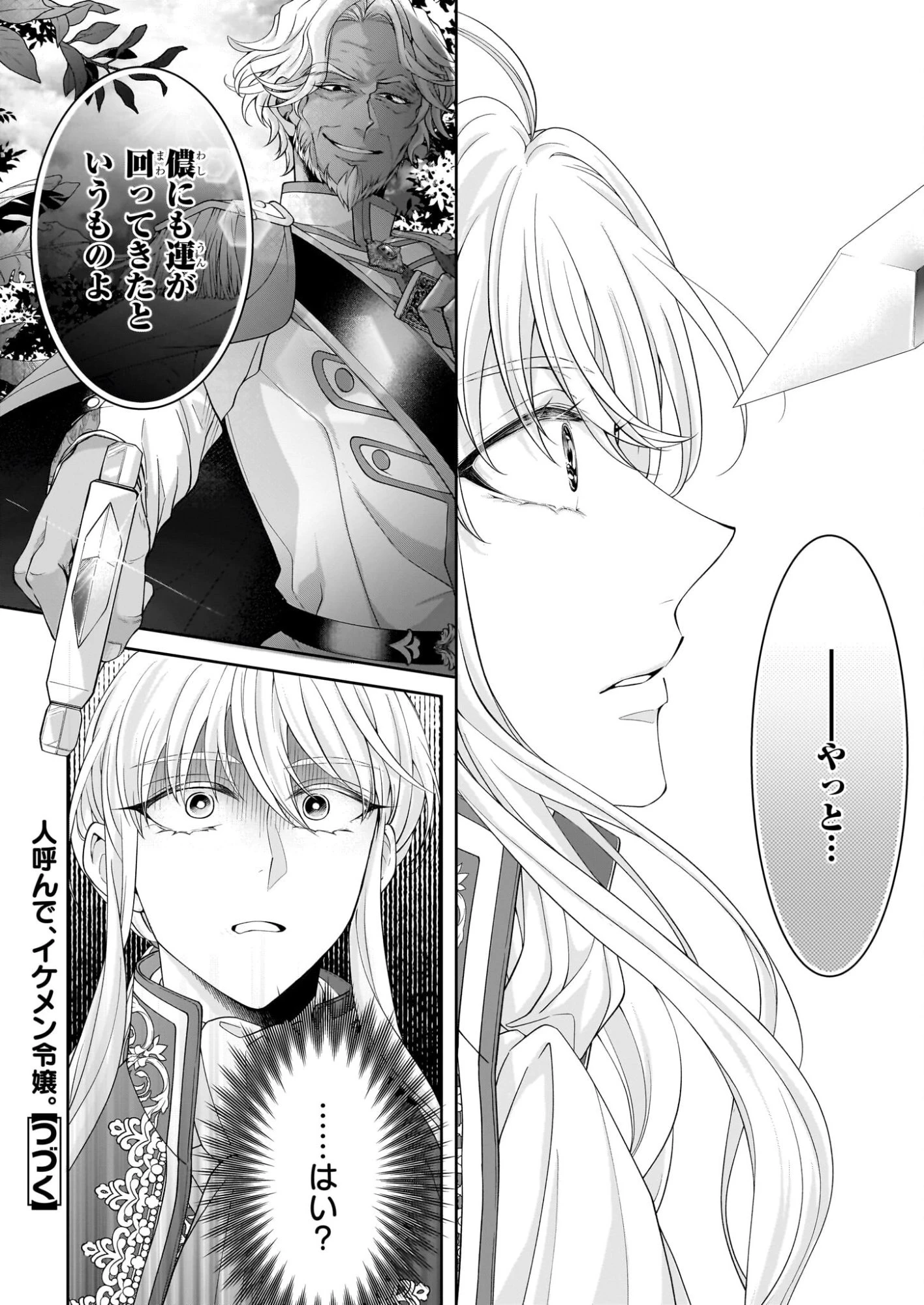 人呼んで、イケメン令嬢。 第8.2話 - 18