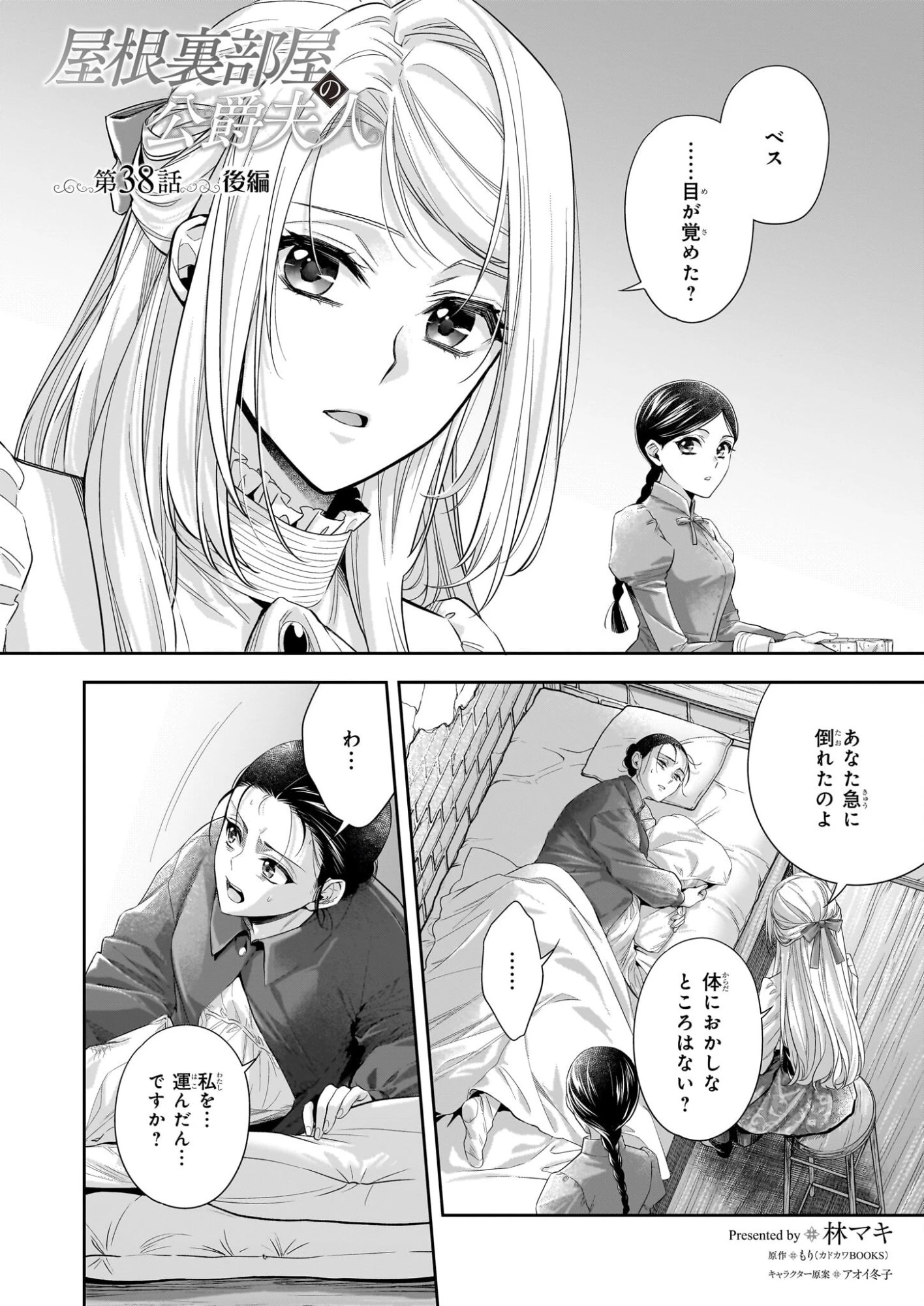 屋根裏部屋の公爵夫人 第38.2話 - 1