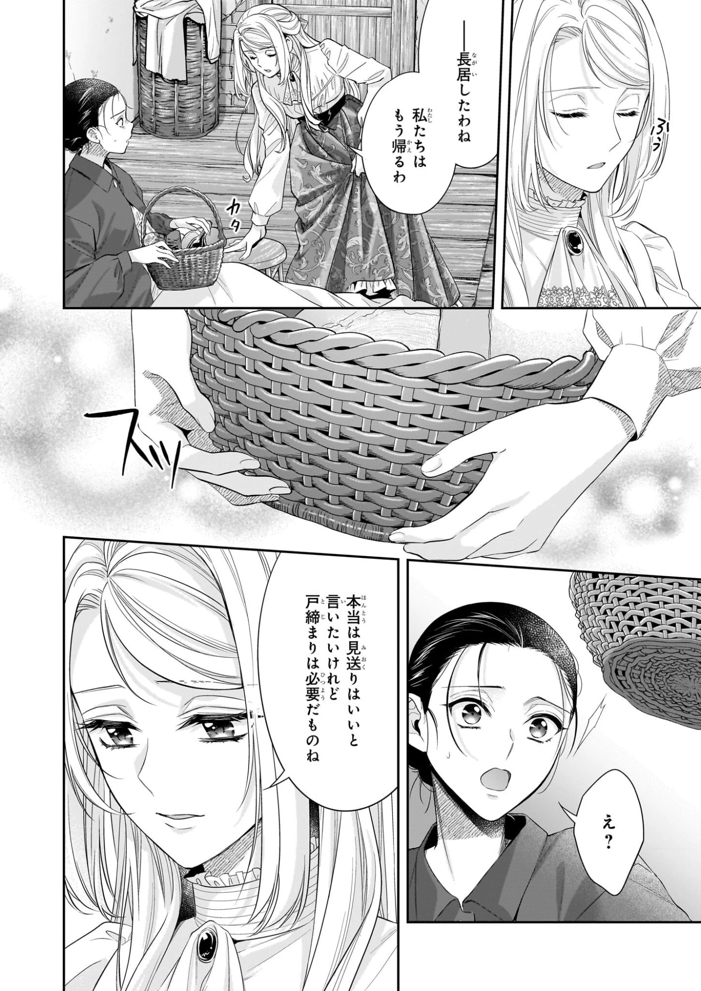 屋根裏部屋の公爵夫人 第38.2話 - 7