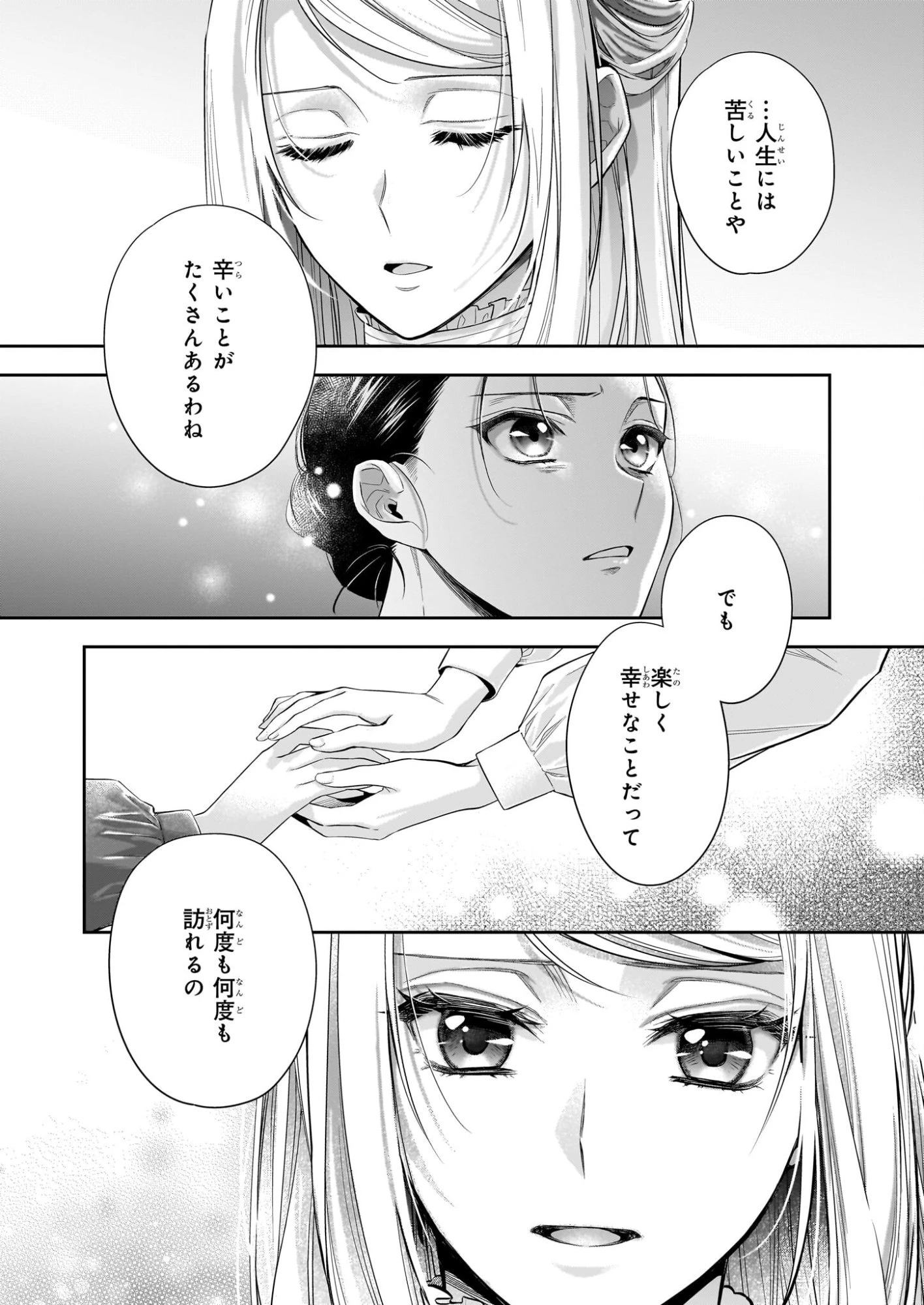 屋根裏部屋の公爵夫人 第38.2話 - 9