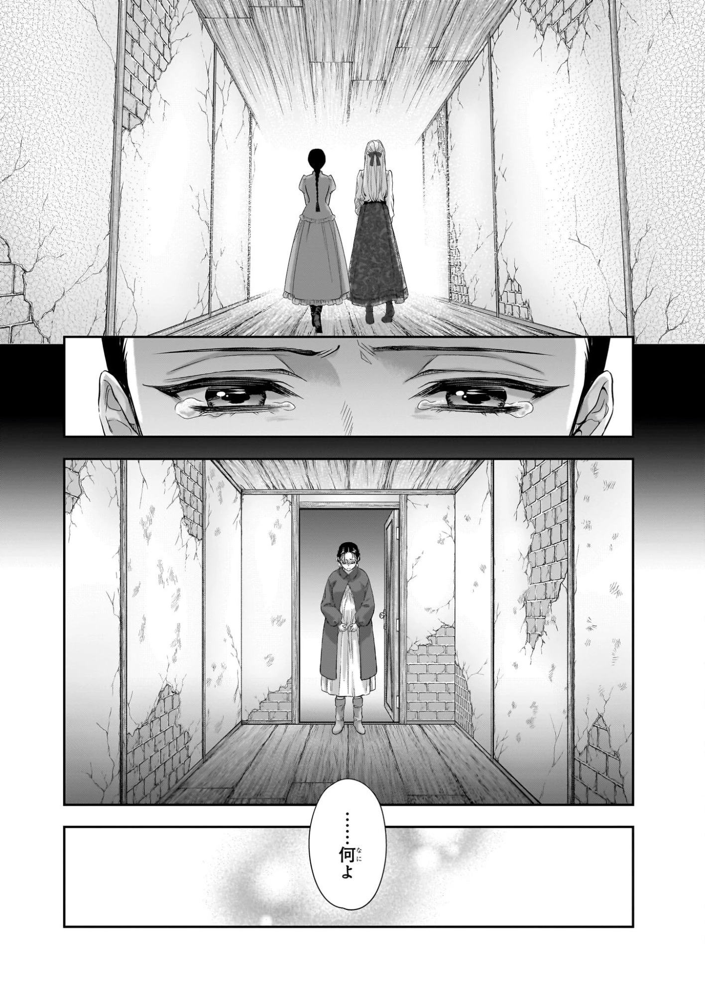 屋根裏部屋の公爵夫人 第38.2話 - 11