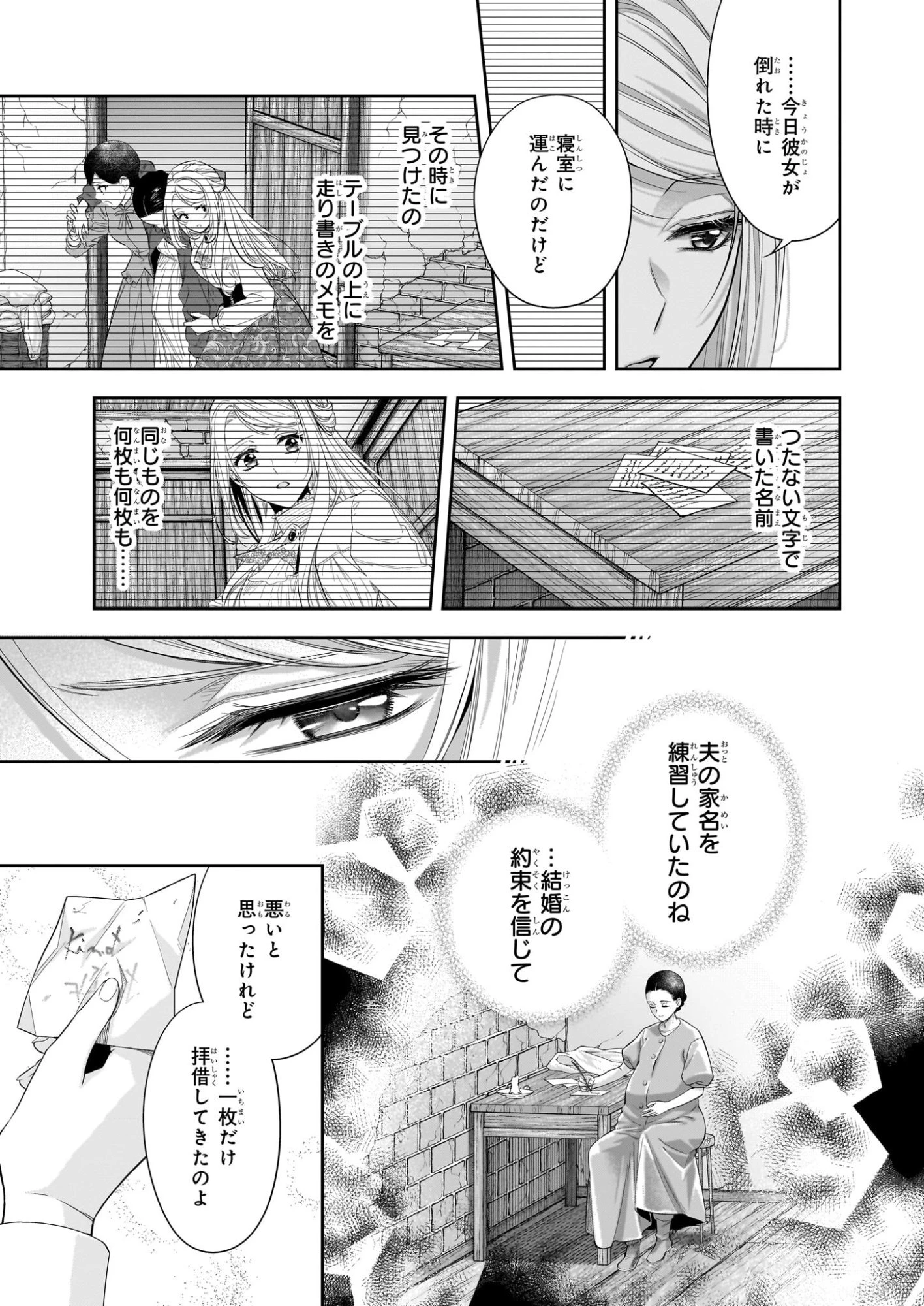 屋根裏部屋の公爵夫人 第38.2話 - 14