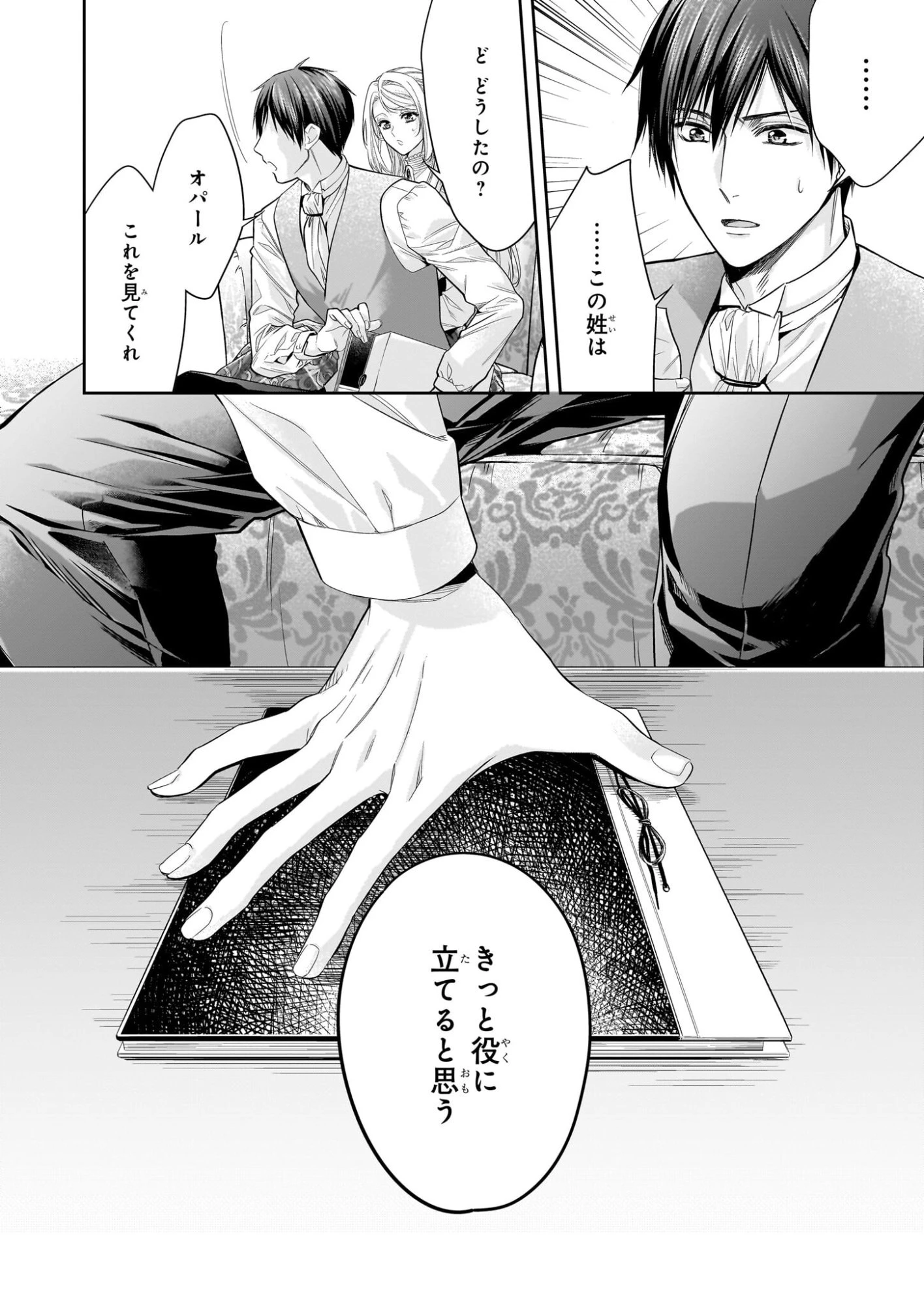 屋根裏部屋の公爵夫人 第38.2話 - 15