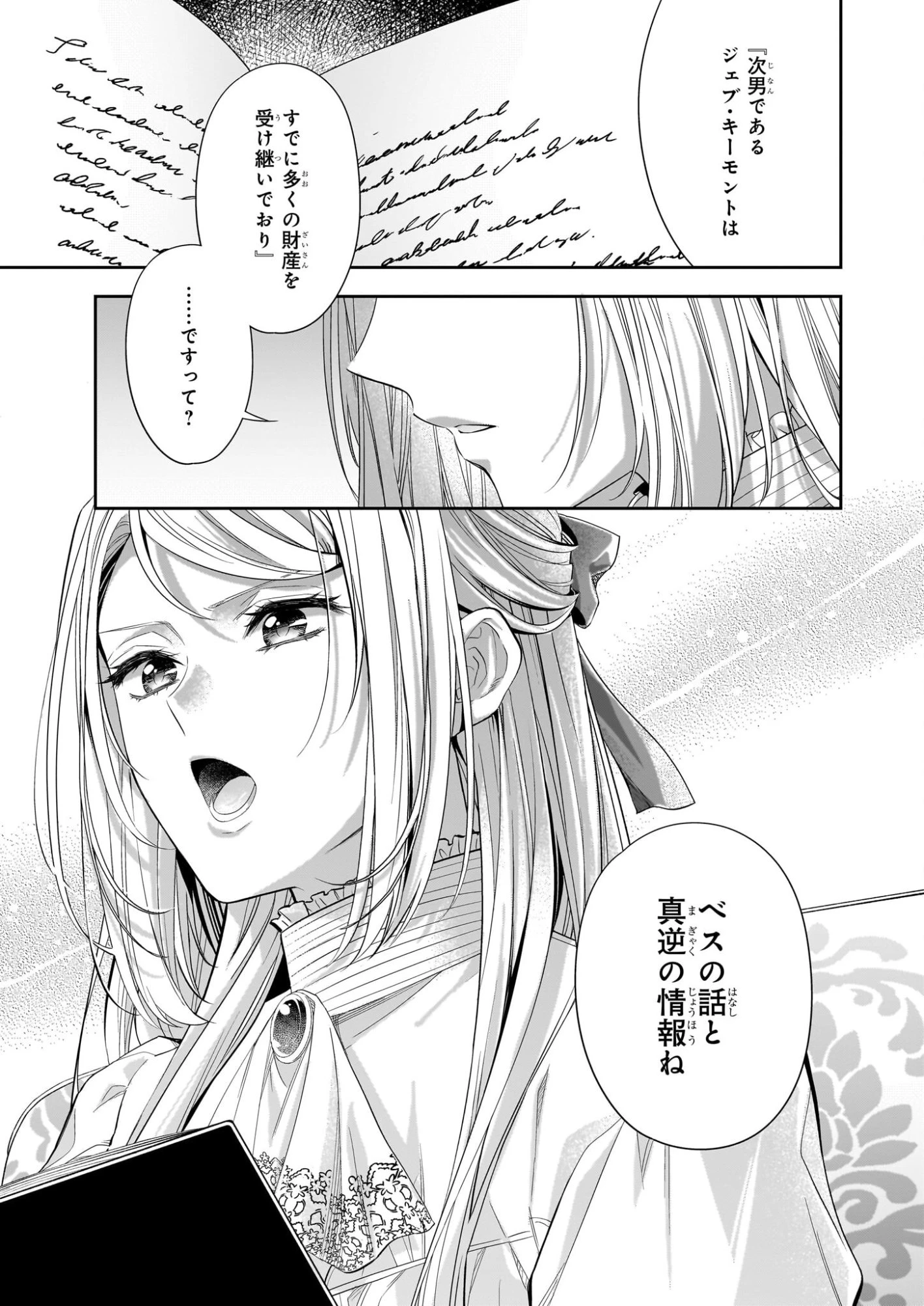 屋根裏部屋の公爵夫人 第38.2話 - 18