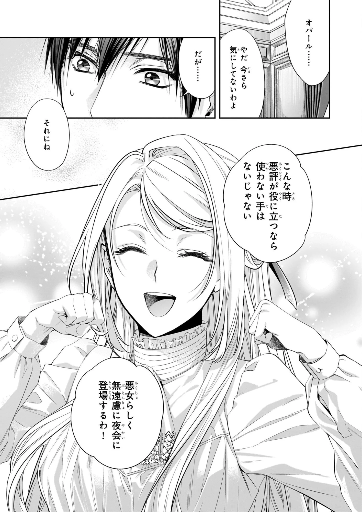 屋根裏部屋の公爵夫人 第38.2話 - 22