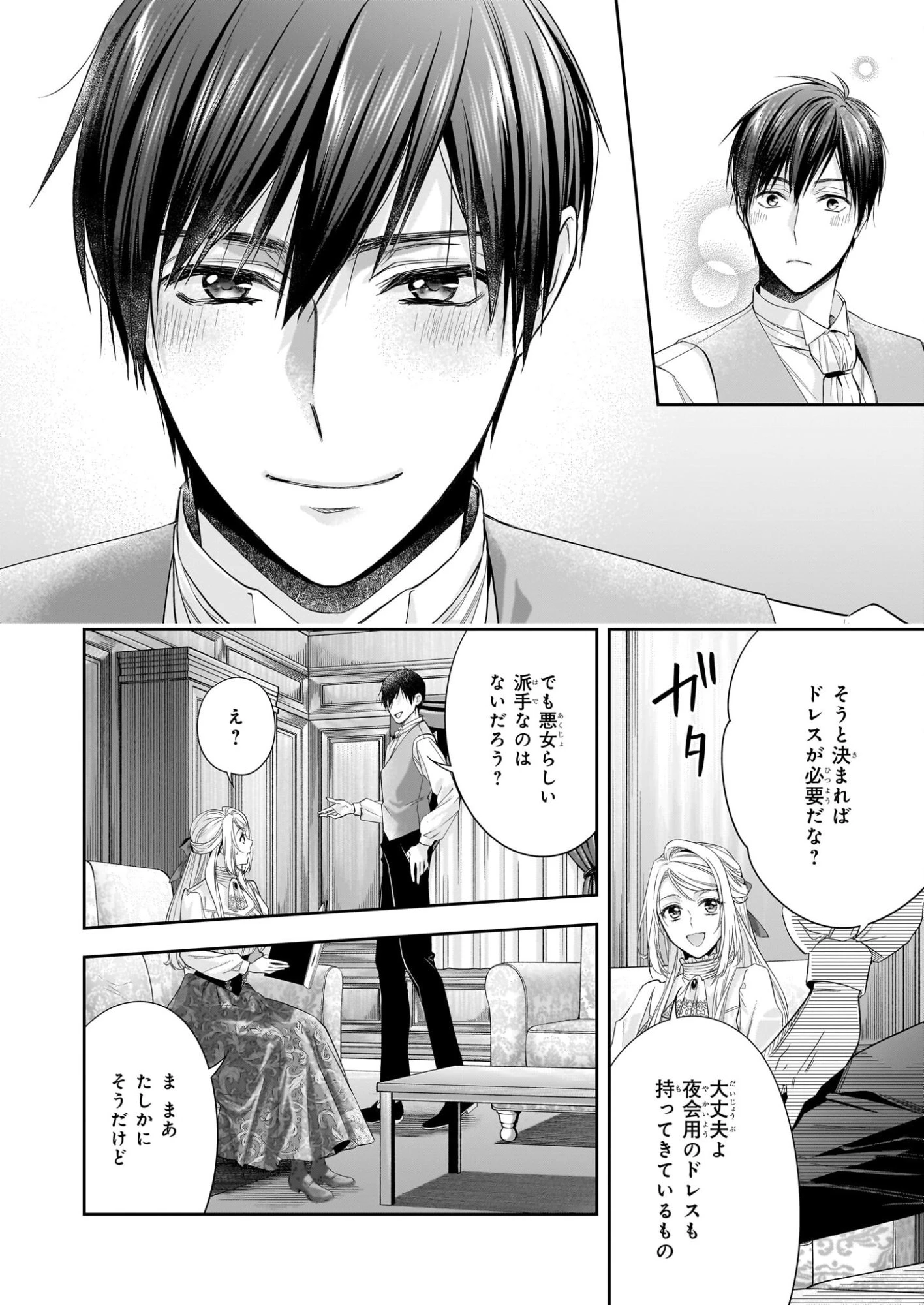 屋根裏部屋の公爵夫人 第38.2話 - 23