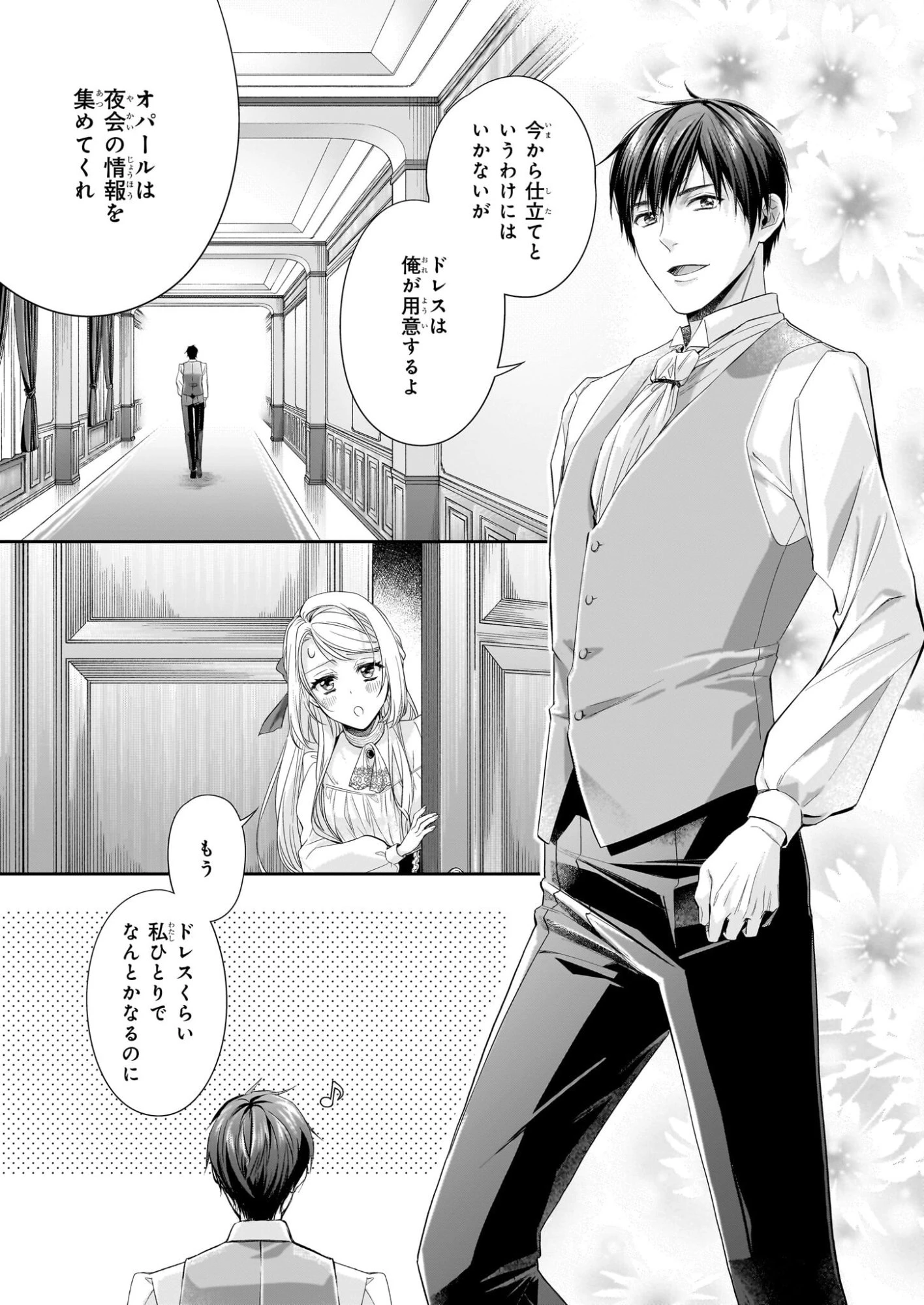 屋根裏部屋の公爵夫人 第38.2話 - 24