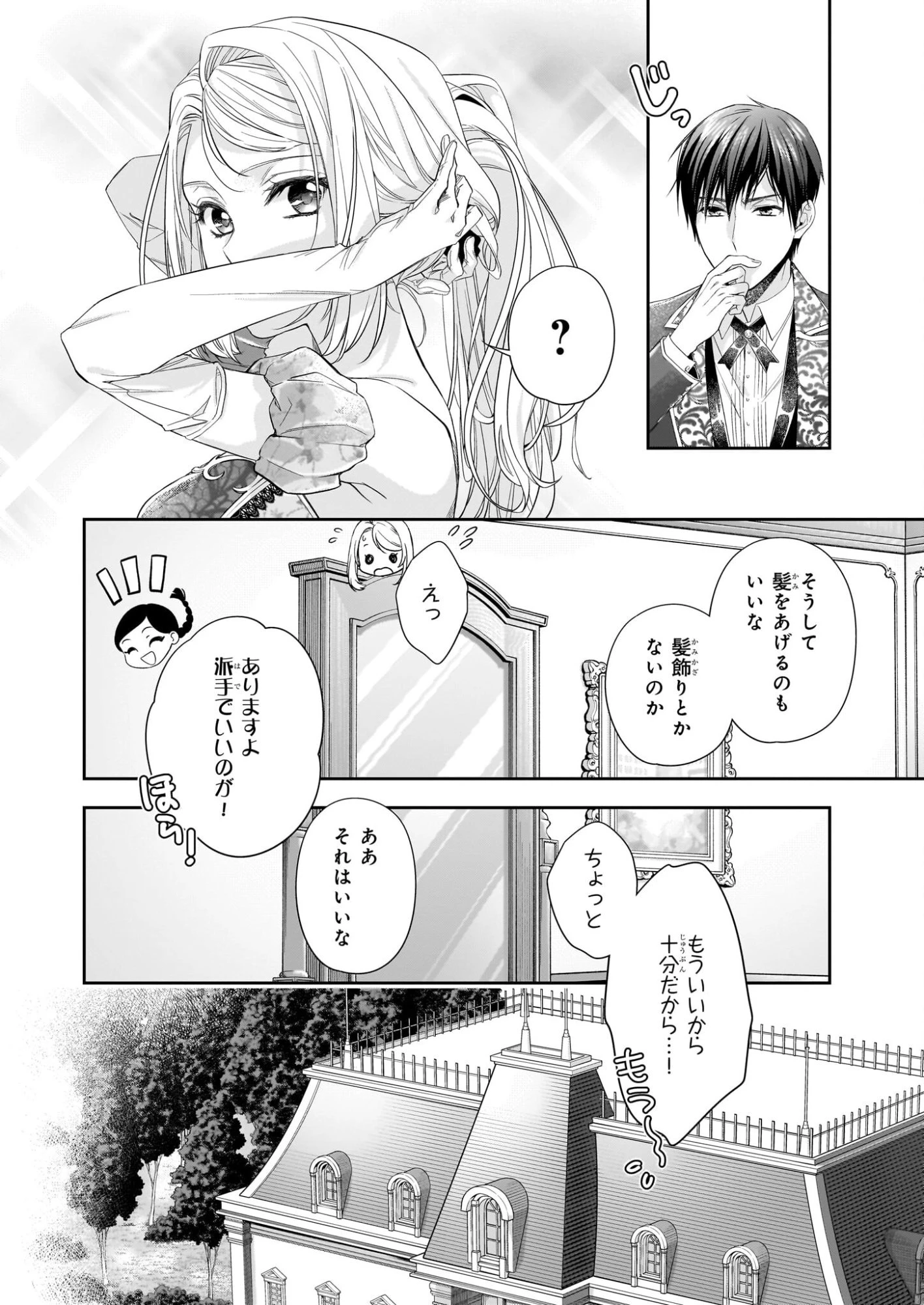 屋根裏部屋の公爵夫人 第38.2話 - 27