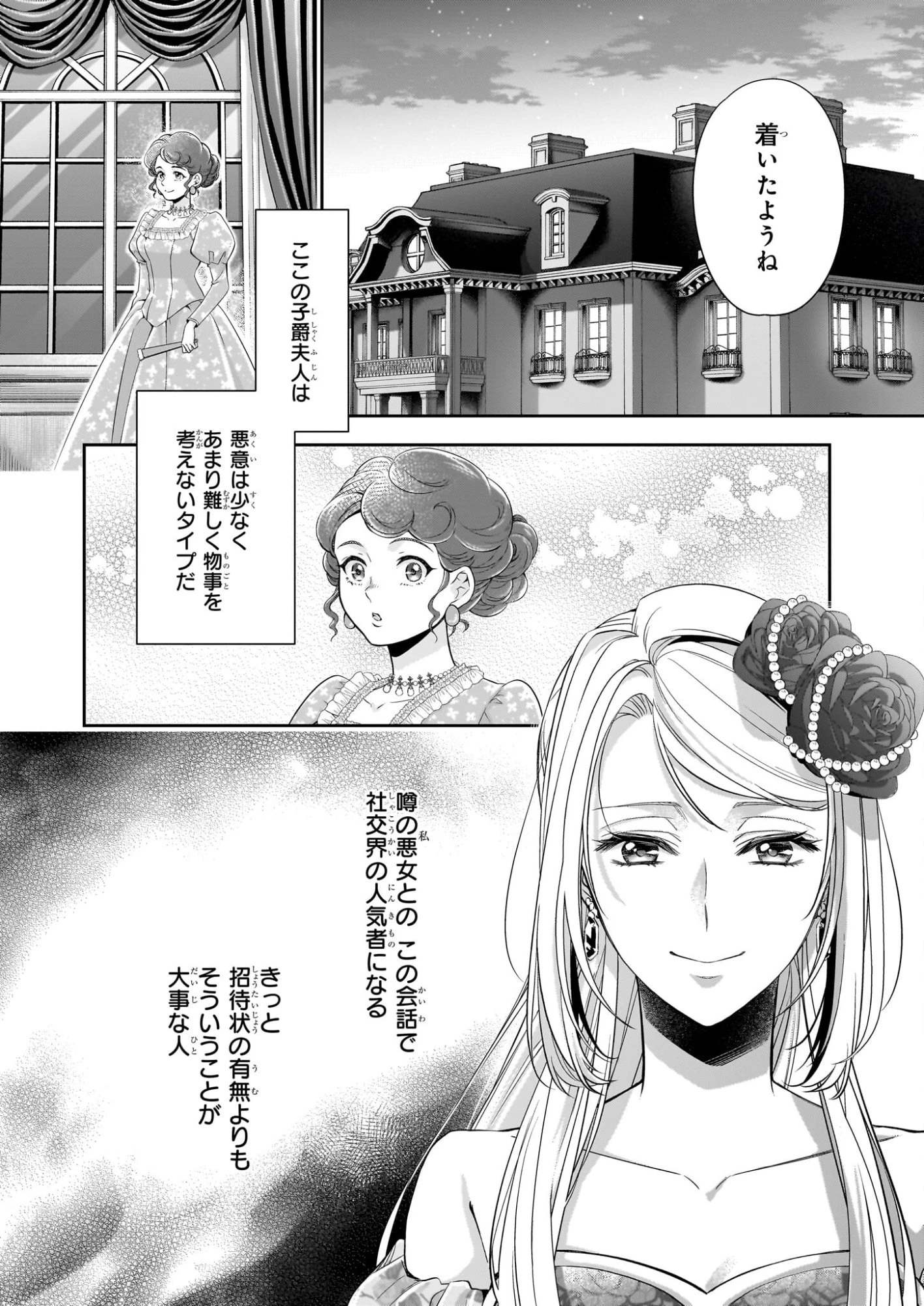 屋根裏部屋の公爵夫人 第38.2話 - 29