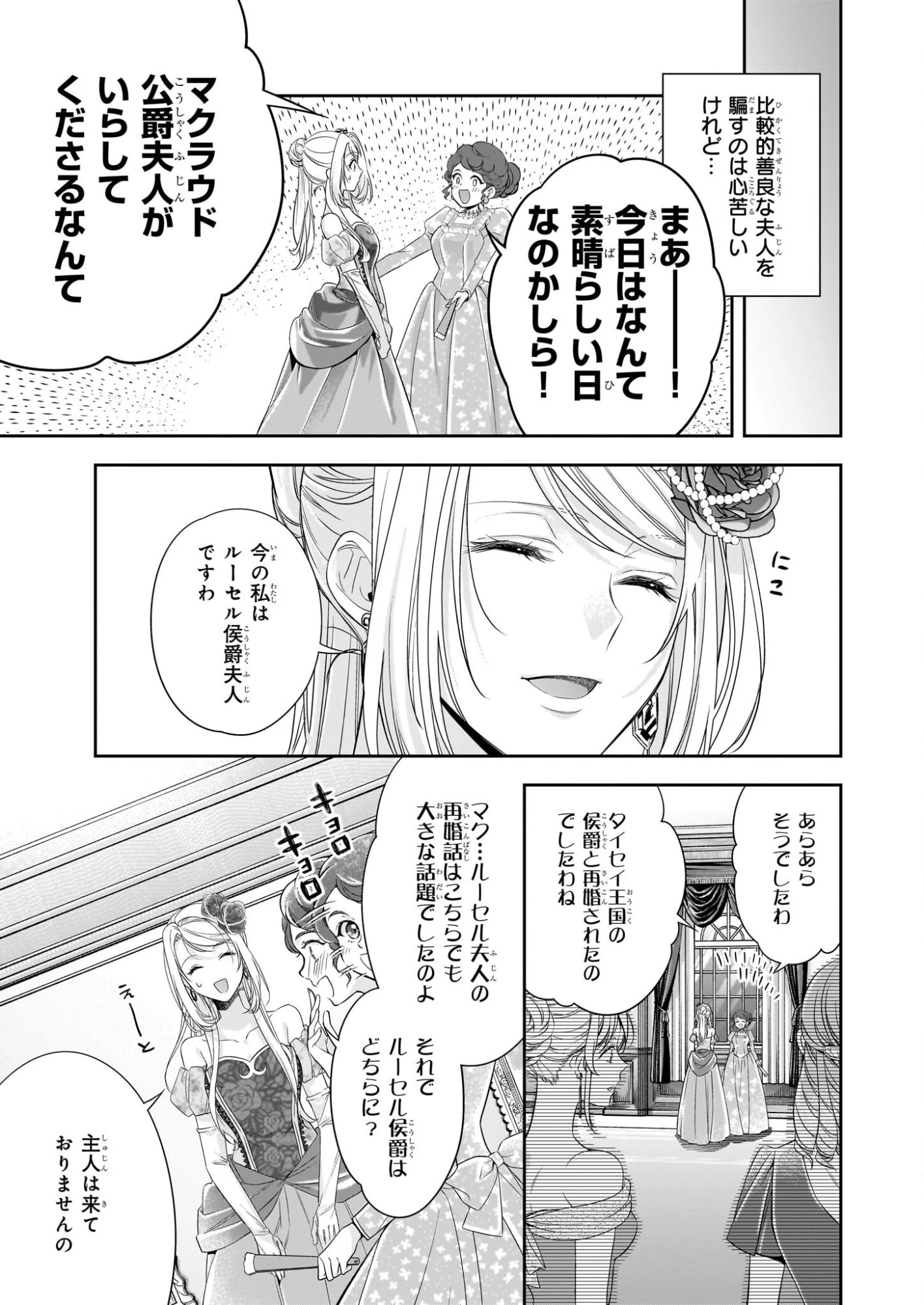 屋根裏部屋の公爵夫人 第38.2話 - 30