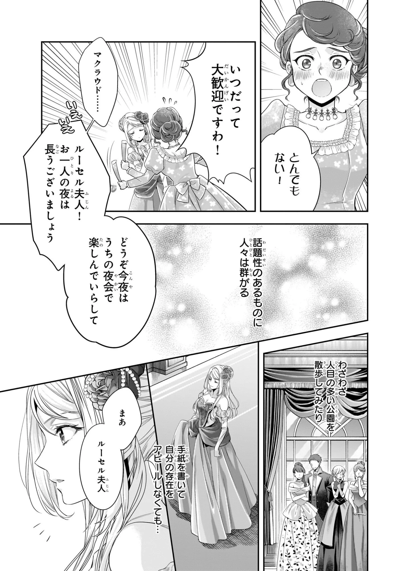 屋根裏部屋の公爵夫人 第38.2話 - 32