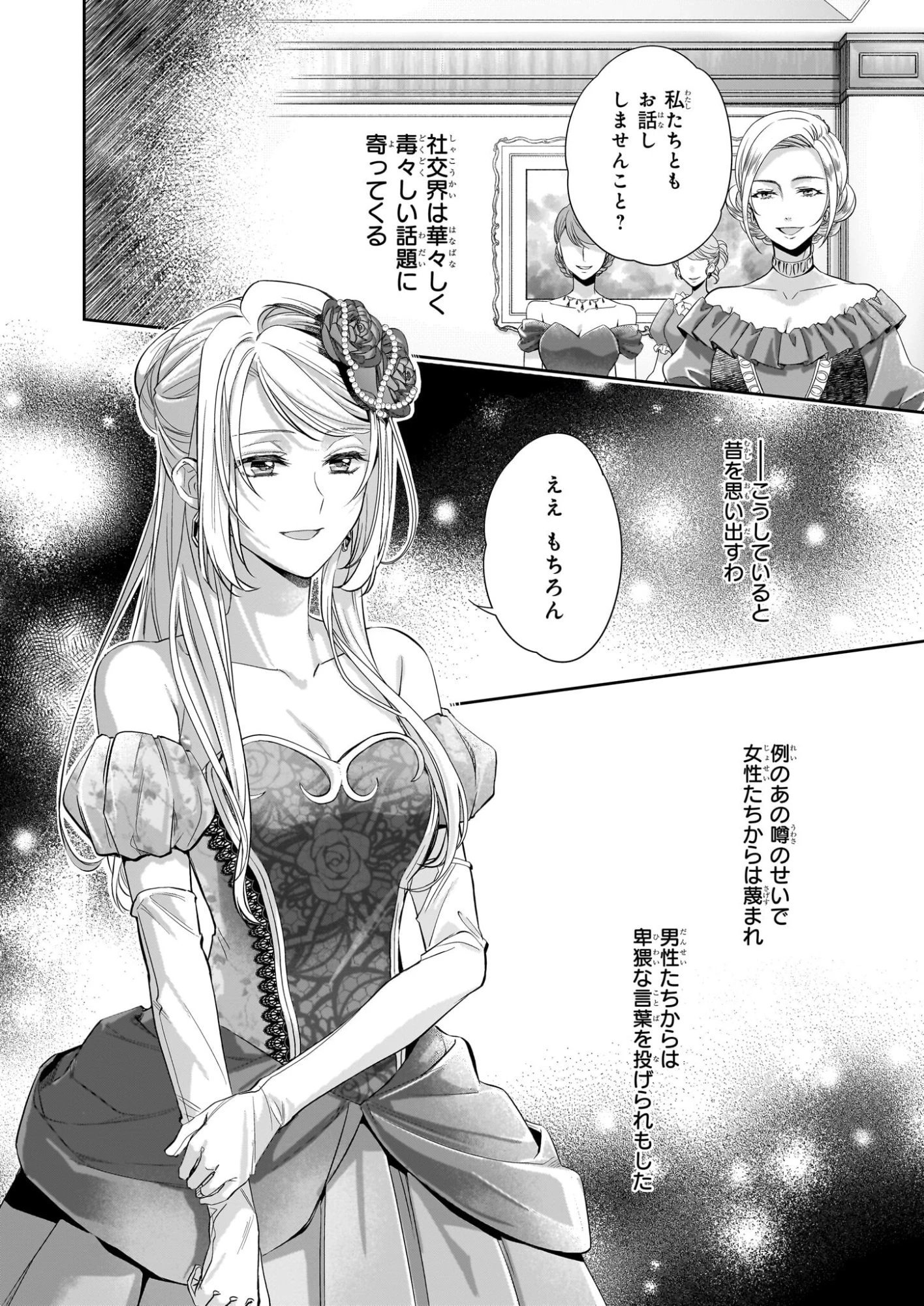 屋根裏部屋の公爵夫人 第38.2話 - 33