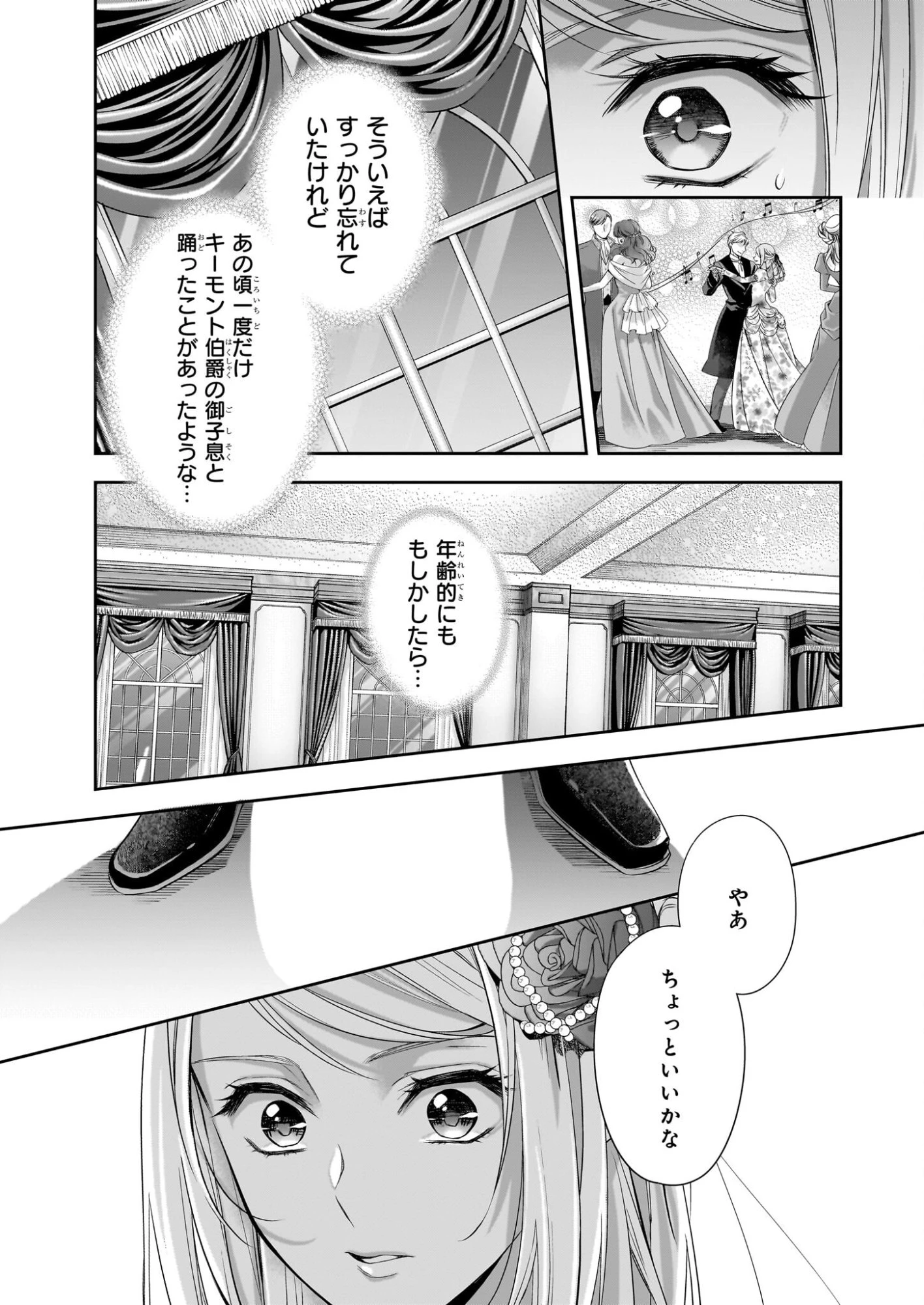 屋根裏部屋の公爵夫人 第38.2話 - 36