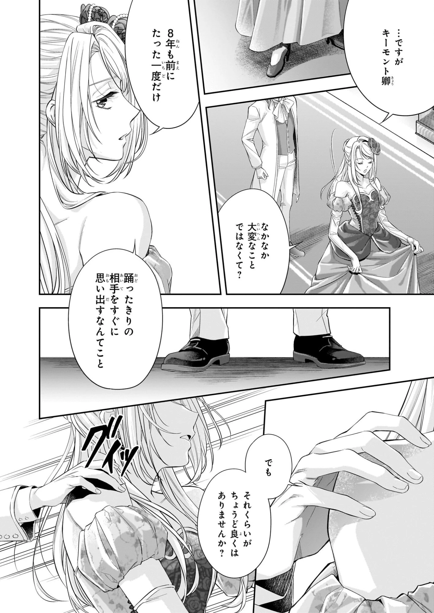 屋根裏部屋の公爵夫人 第38.2話 - 39