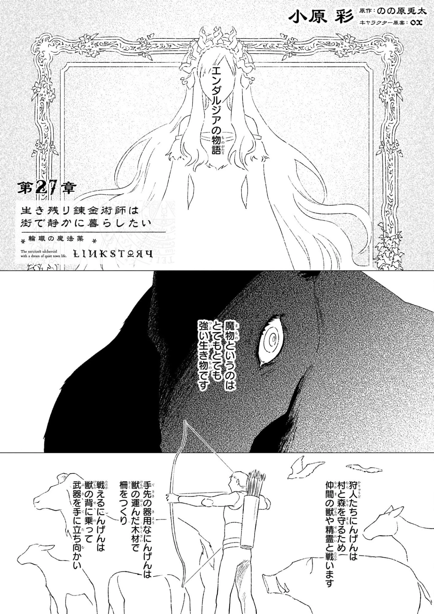 生き残り錬金術師は街で静かに暮らしたい ～輪環の魔法薬～ 第27話 - 1