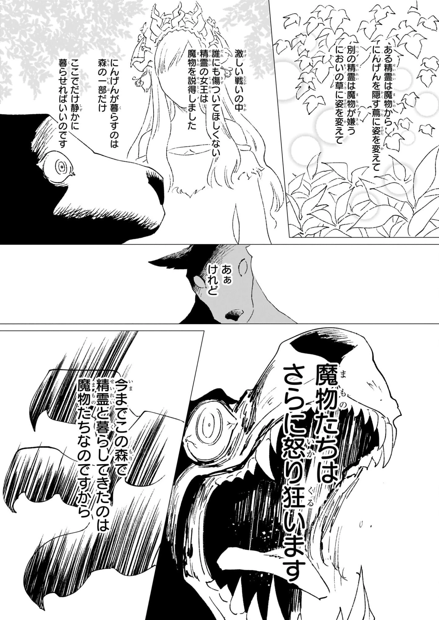 生き残り錬金術師は街で静かに暮らしたい ～輪環の魔法薬～ 第27話 - 2