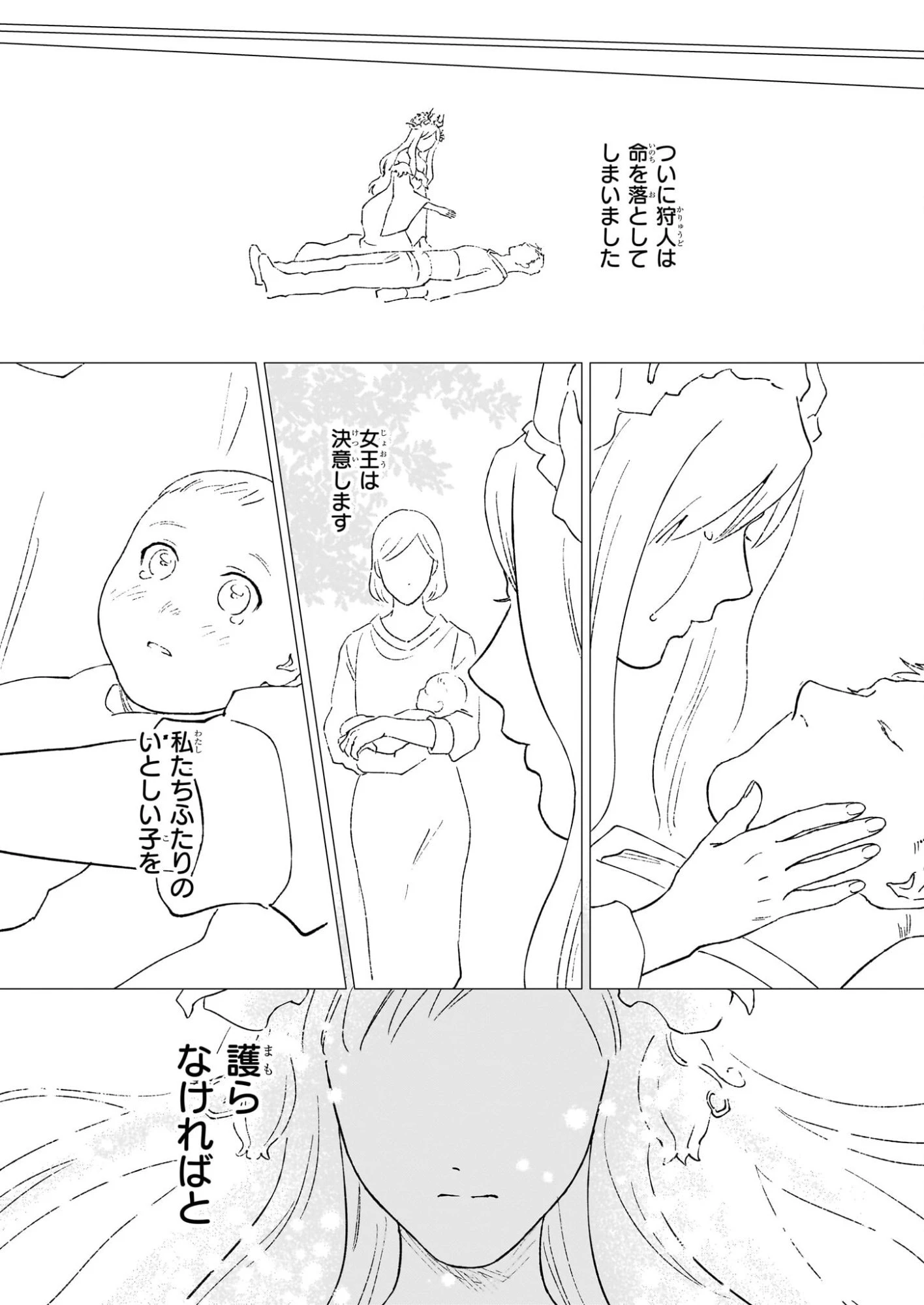 生き残り錬金術師は街で静かに暮らしたい ～輪環の魔法薬～ 第27話 - 3