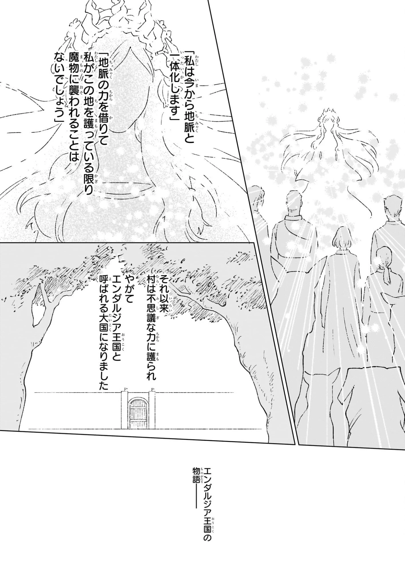 生き残り錬金術師は街で静かに暮らしたい ～輪環の魔法薬～ 第27話 - 4