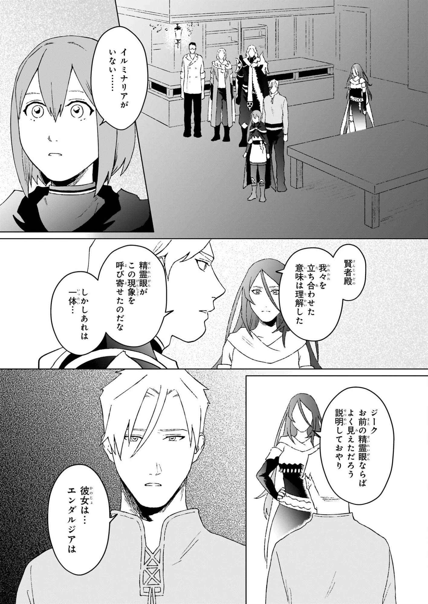 生き残り錬金術師は街で静かに暮らしたい ～輪環の魔法薬～ 第27話 - 5