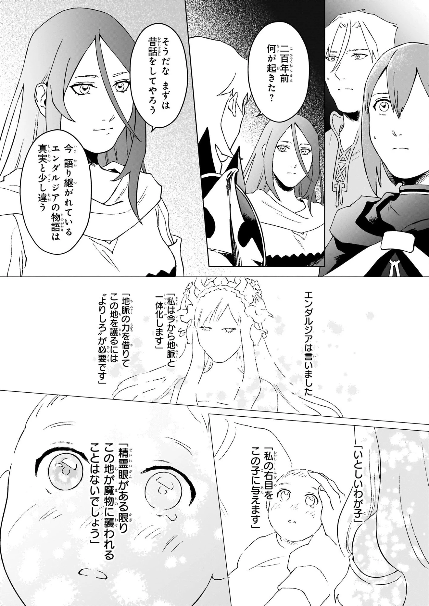 生き残り錬金術師は街で静かに暮らしたい ～輪環の魔法薬～ 第27話 - 7