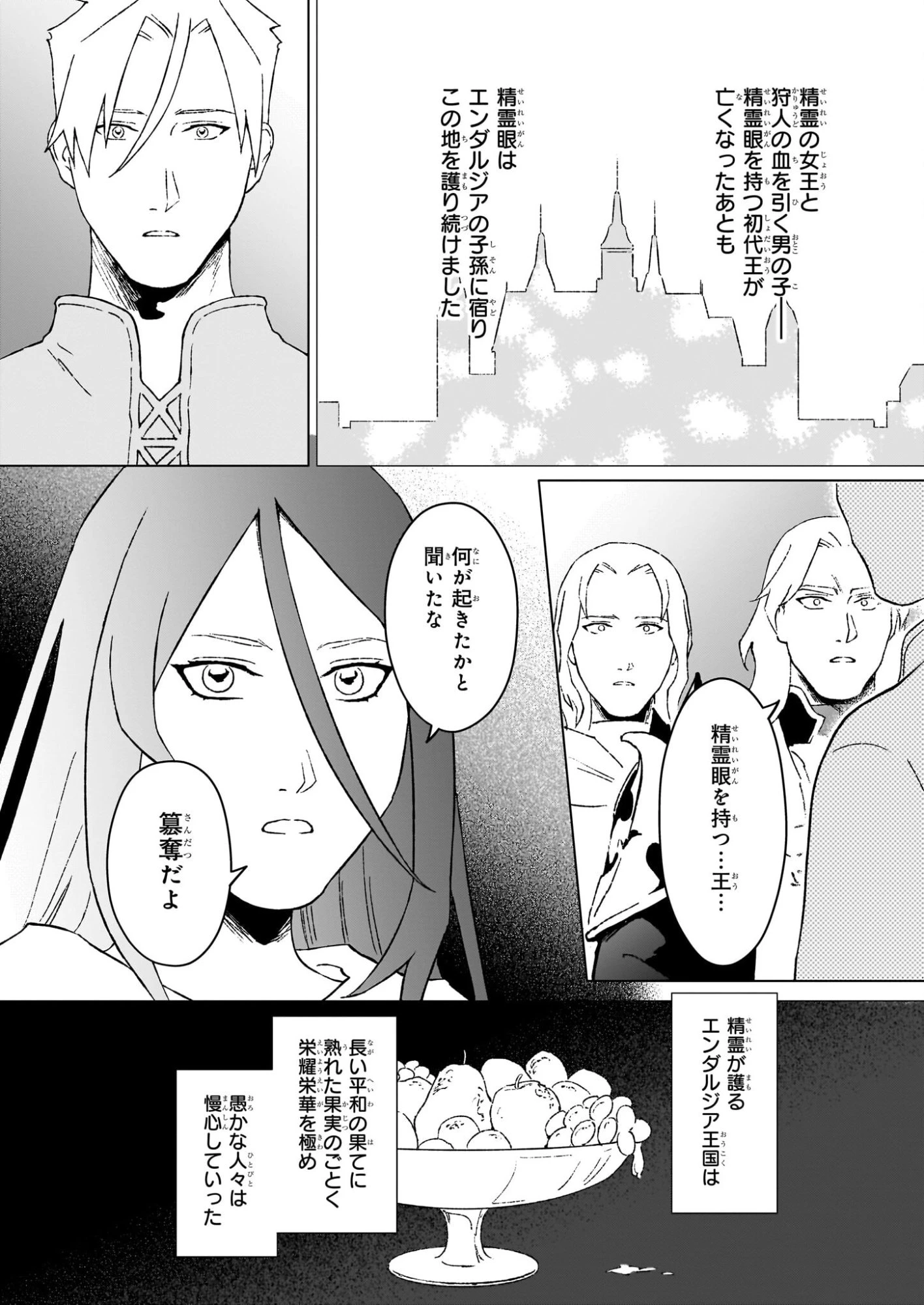 生き残り錬金術師は街で静かに暮らしたい ～輪環の魔法薬～ 第27話 - 8