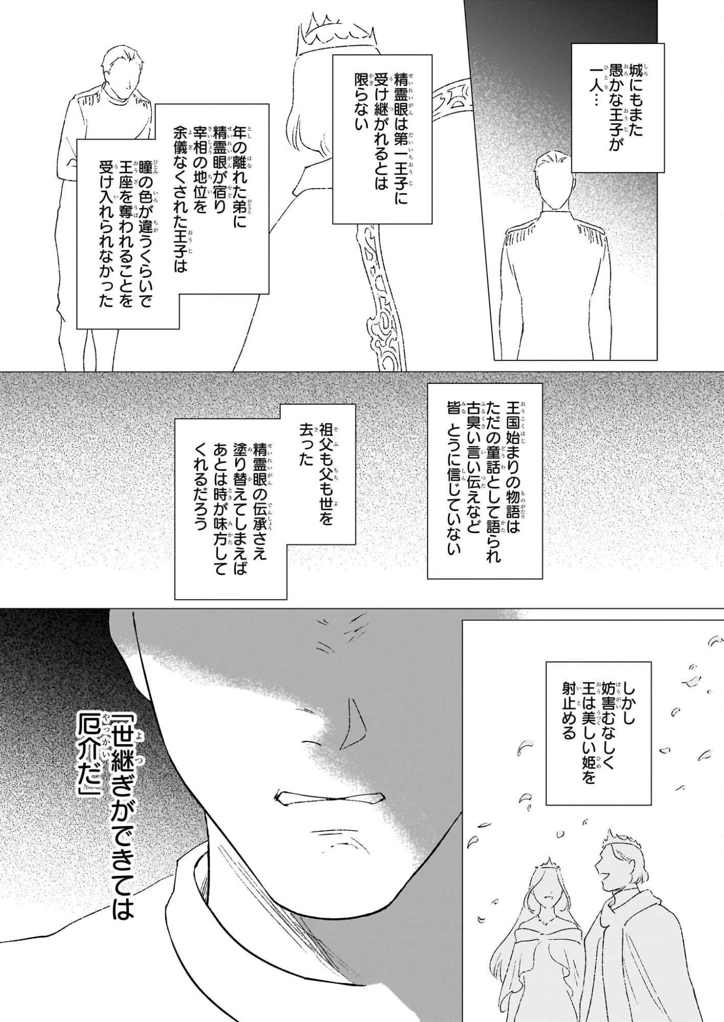 生き残り錬金術師は街で静かに暮らしたい ～輪環の魔法薬～ 第27話 - 9