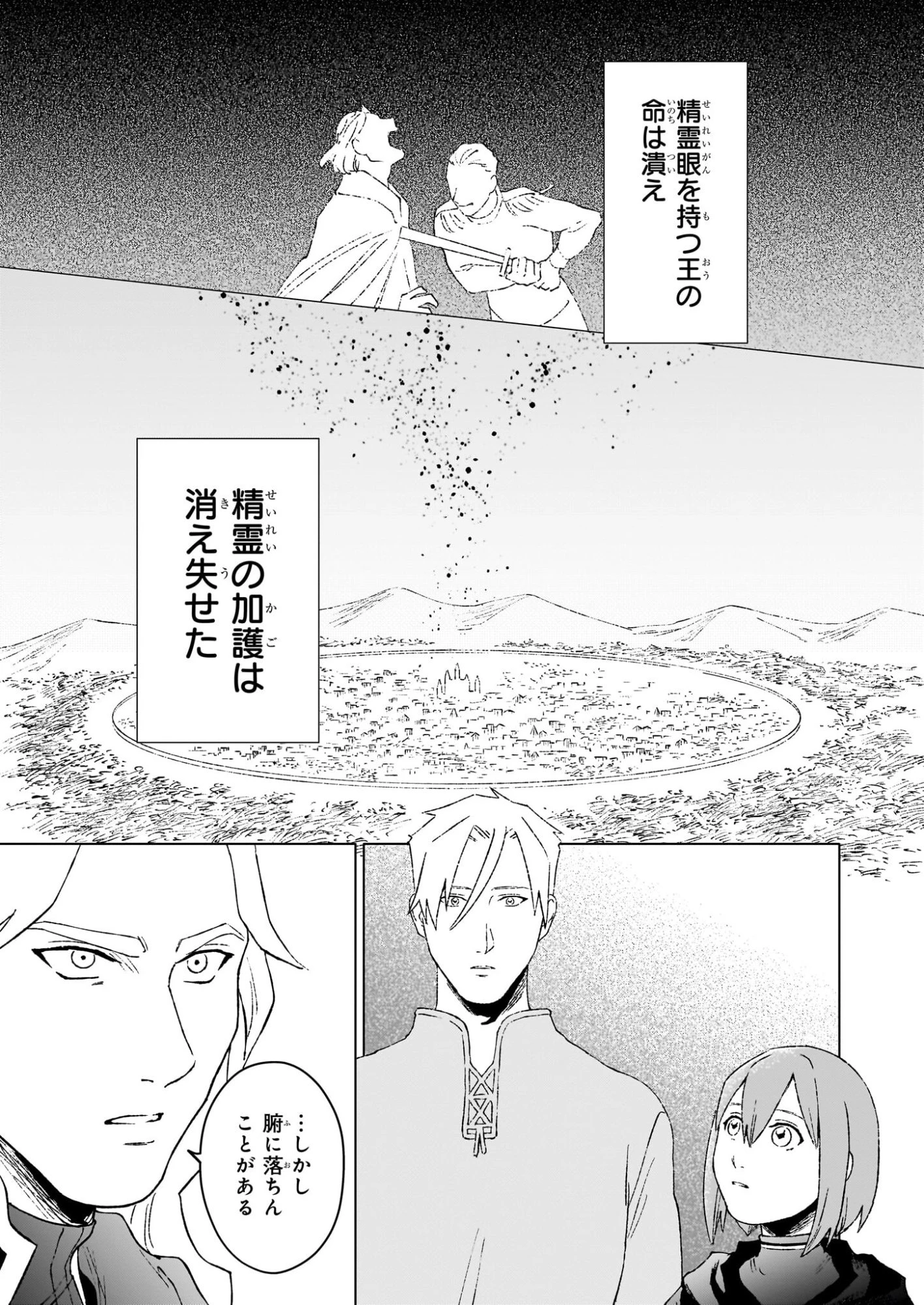 生き残り錬金術師は街で静かに暮らしたい ～輪環の魔法薬～ 第27話 - 11