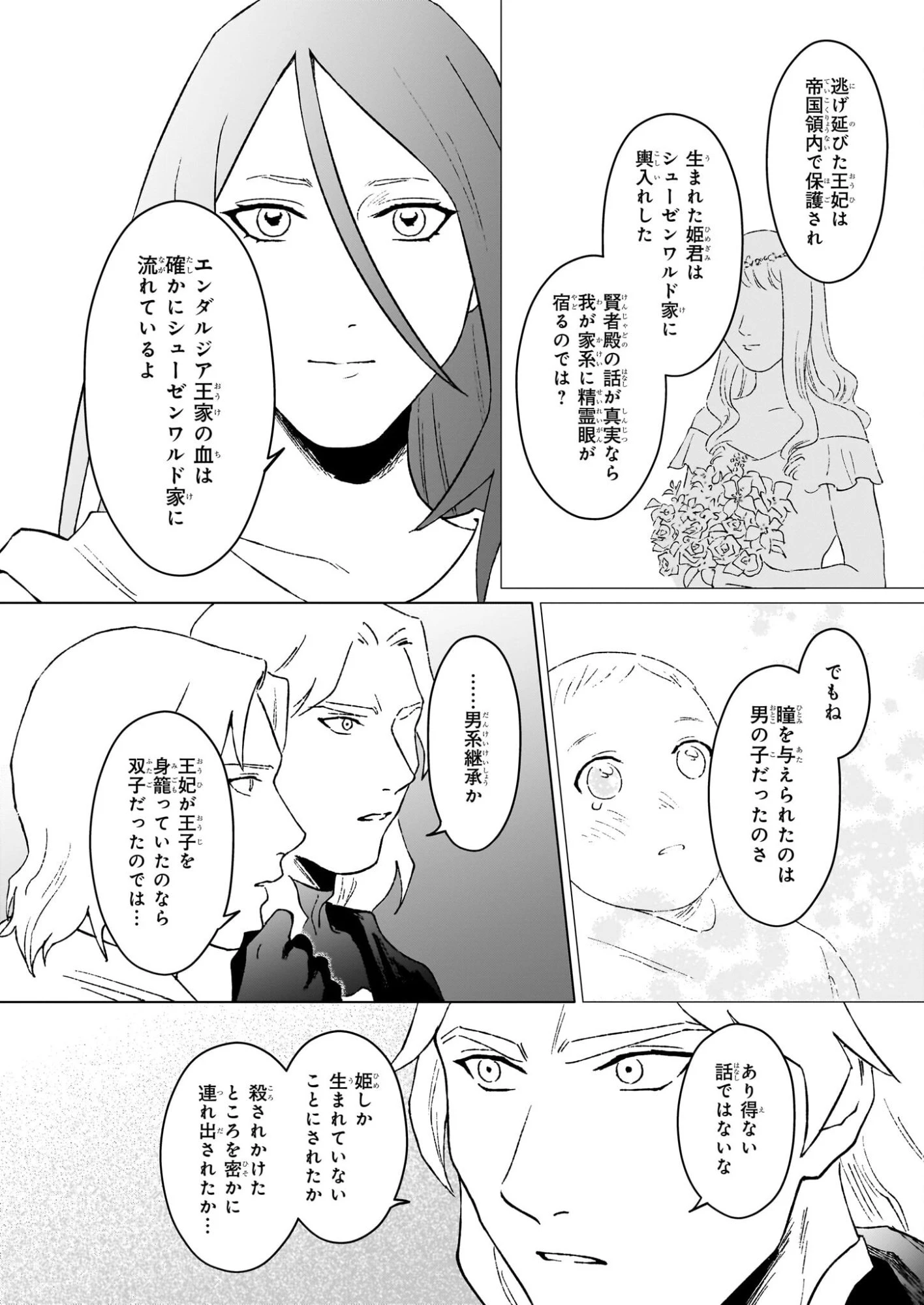 生き残り錬金術師は街で静かに暮らしたい ～輪環の魔法薬～ 第27話 - 12