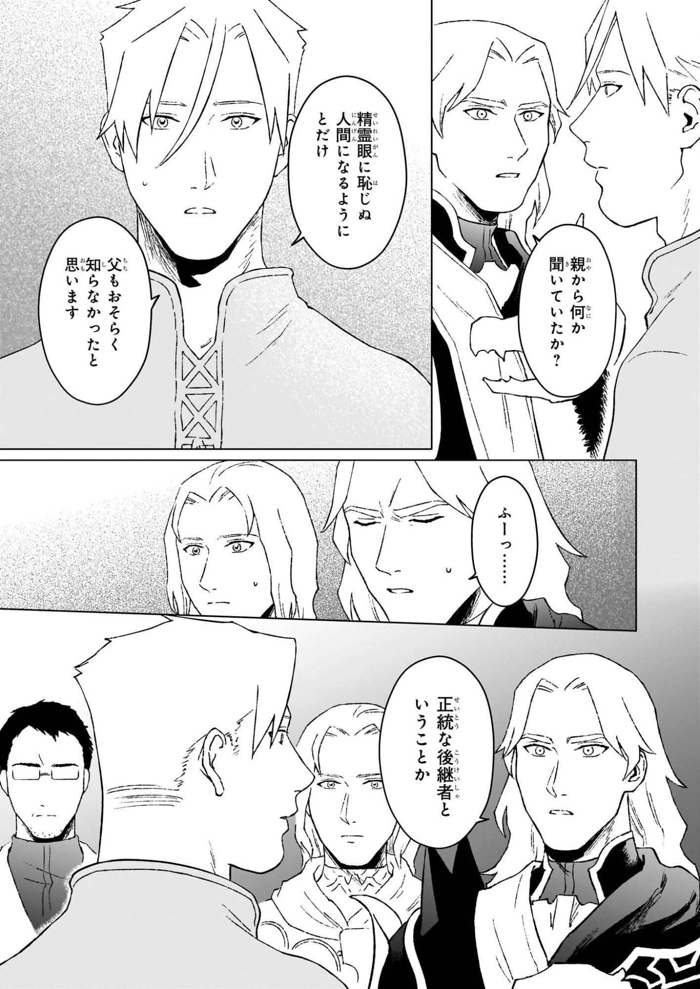 生き残り錬金術師は街で静かに暮らしたい ～輪環の魔法薬～ 第27話 - 13