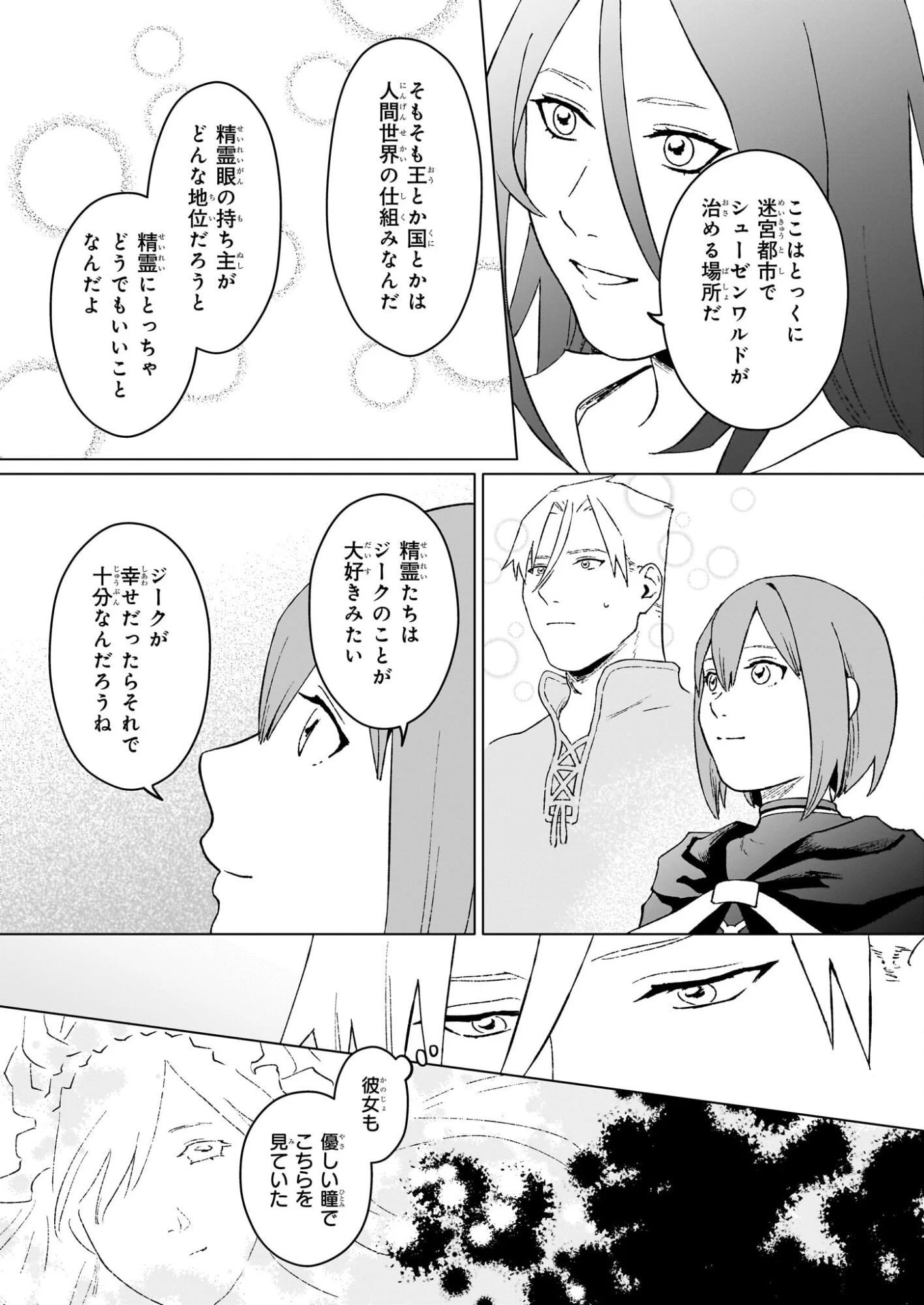 生き残り錬金術師は街で静かに暮らしたい ～輪環の魔法薬～ 第27話 - 15