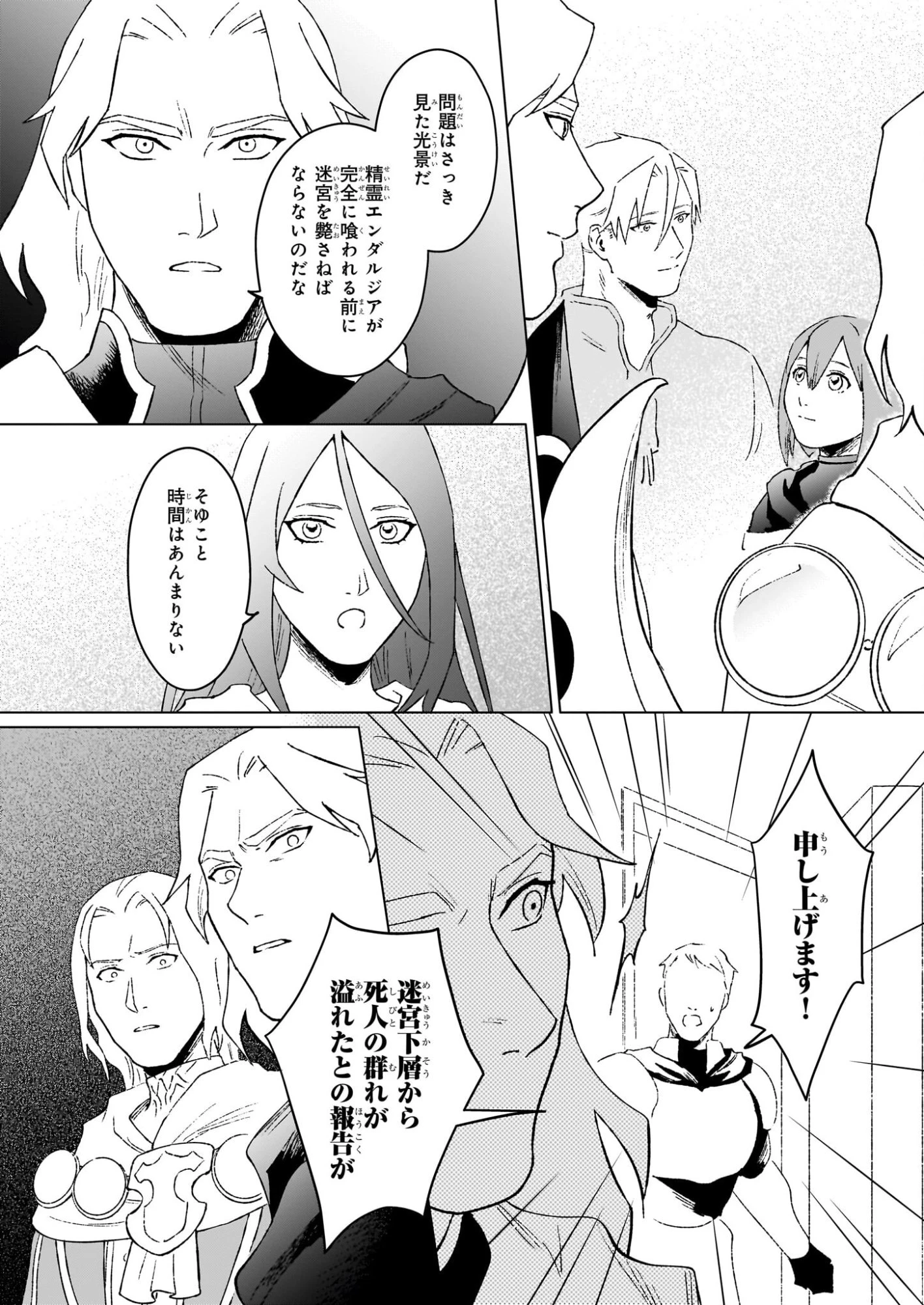 生き残り錬金術師は街で静かに暮らしたい ～輪環の魔法薬～ 第27話 - 16