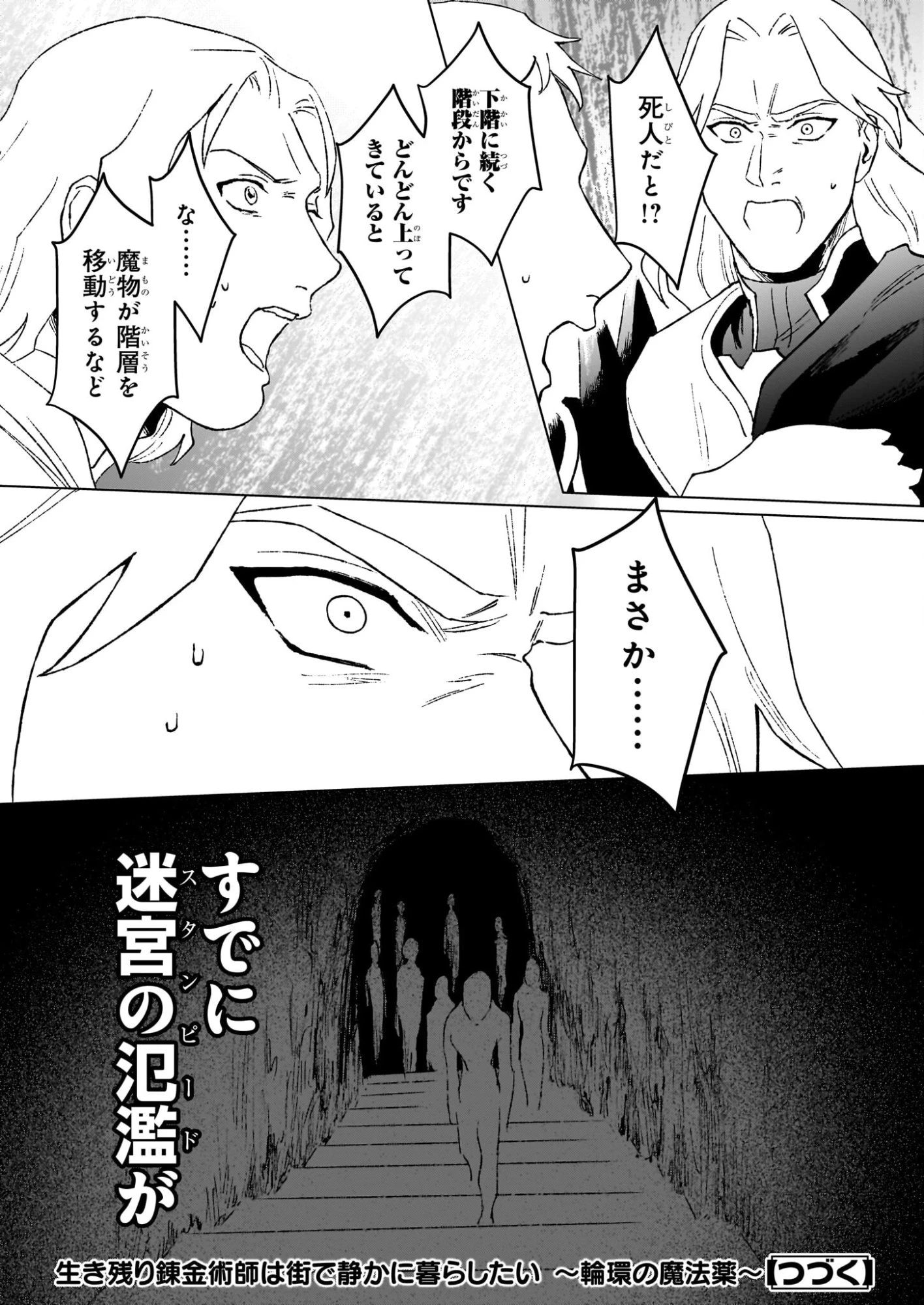 生き残り錬金術師は街で静かに暮らしたい ～輪環の魔法薬～ 第27話 - 17