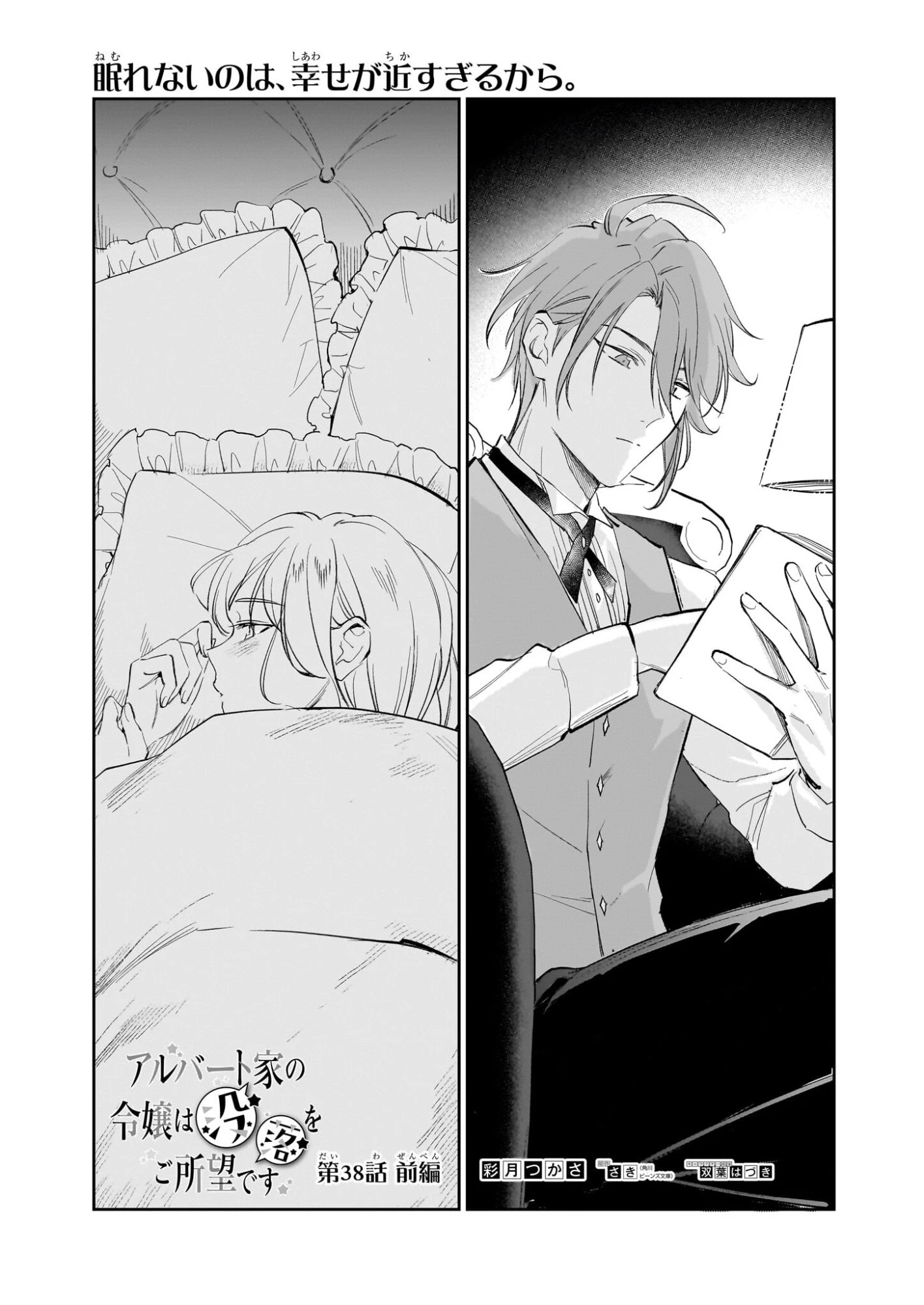 アルバート家の令嬢は没落をご所望です 第38話 - 1