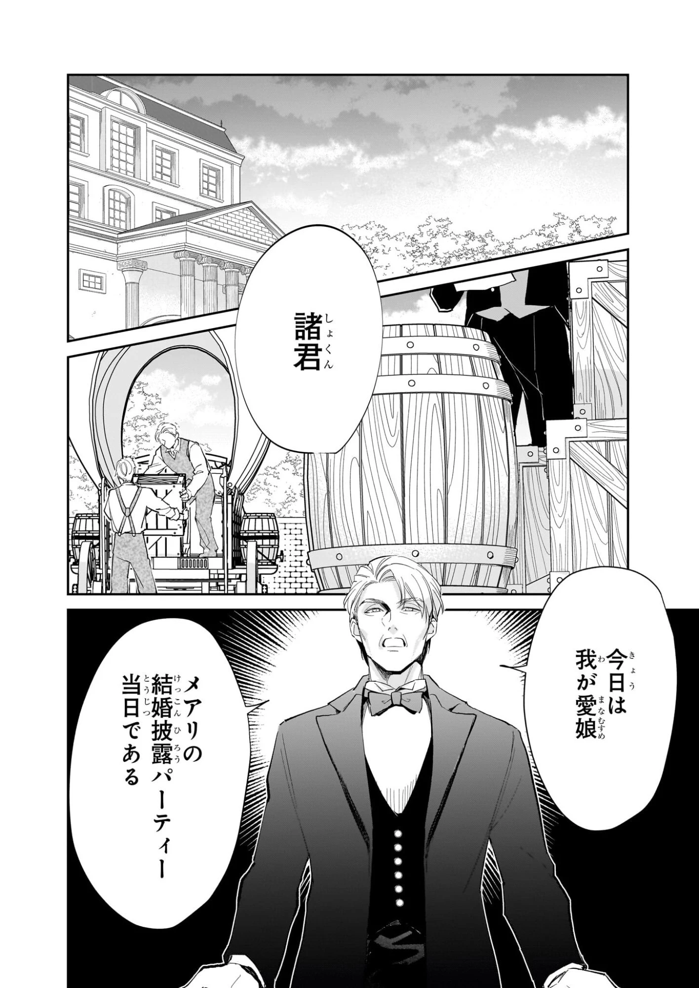 アルバート家の令嬢は没落をご所望です 第38話 - 2