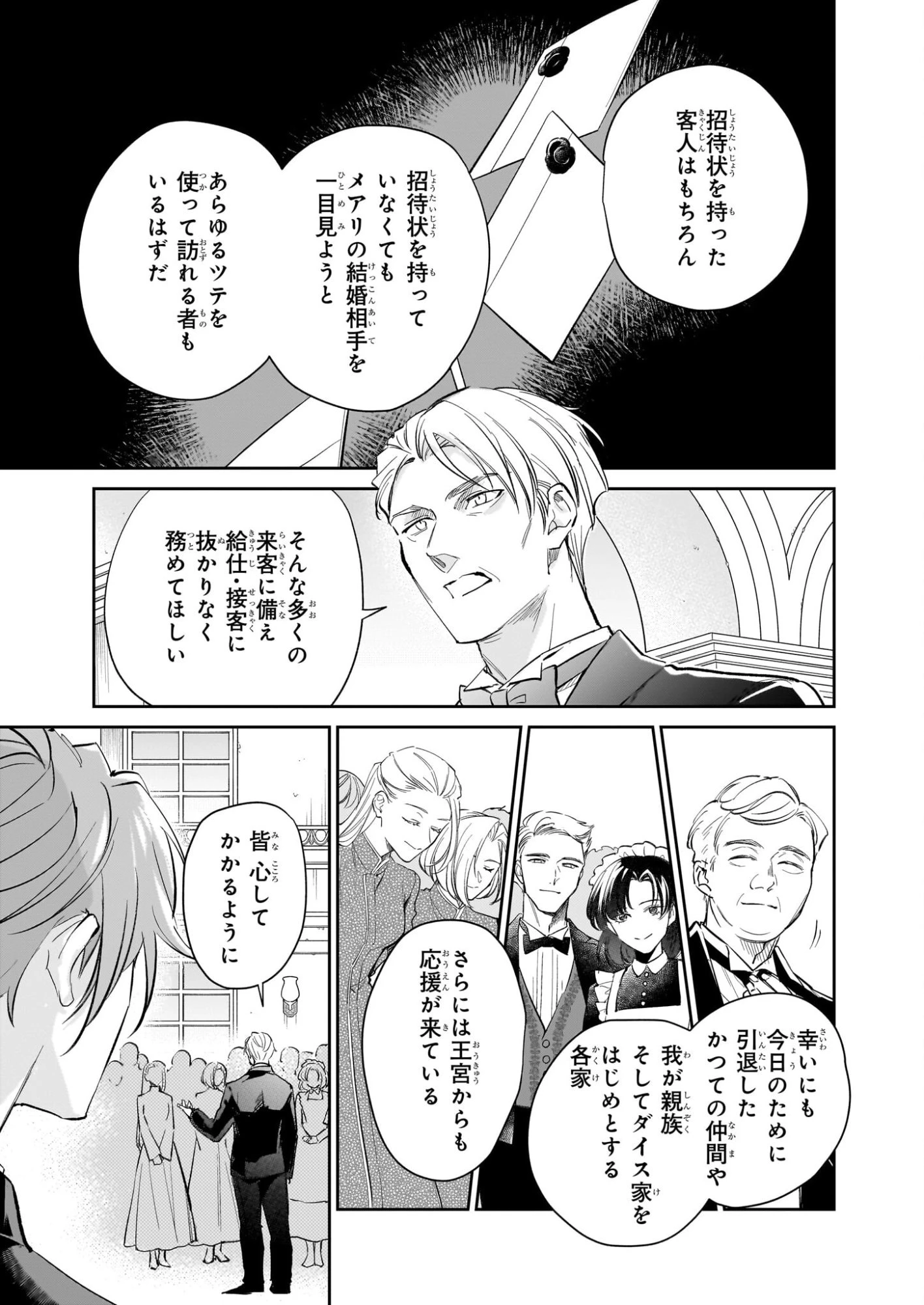 アルバート家の令嬢は没落をご所望です 第38話 - 3