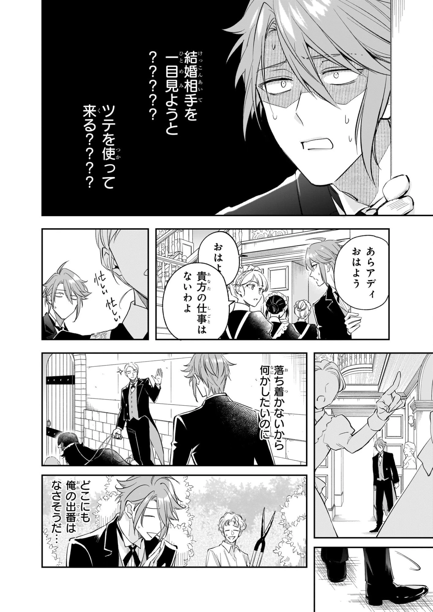 アルバート家の令嬢は没落をご所望です 第38話 - 4