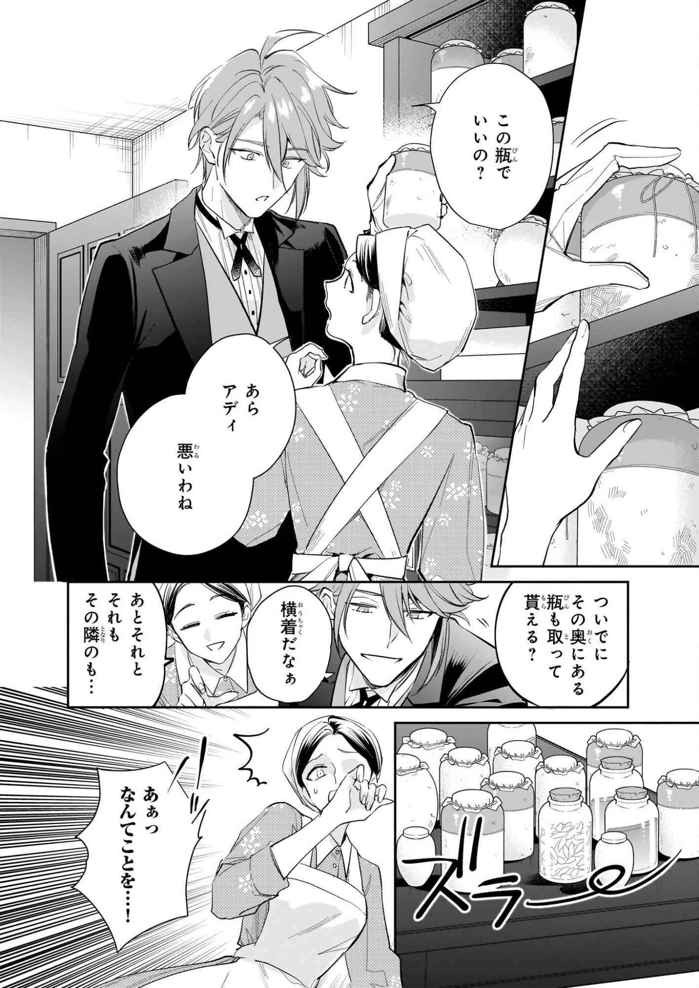 アルバート家の令嬢は没落をご所望です 第38話 - 6