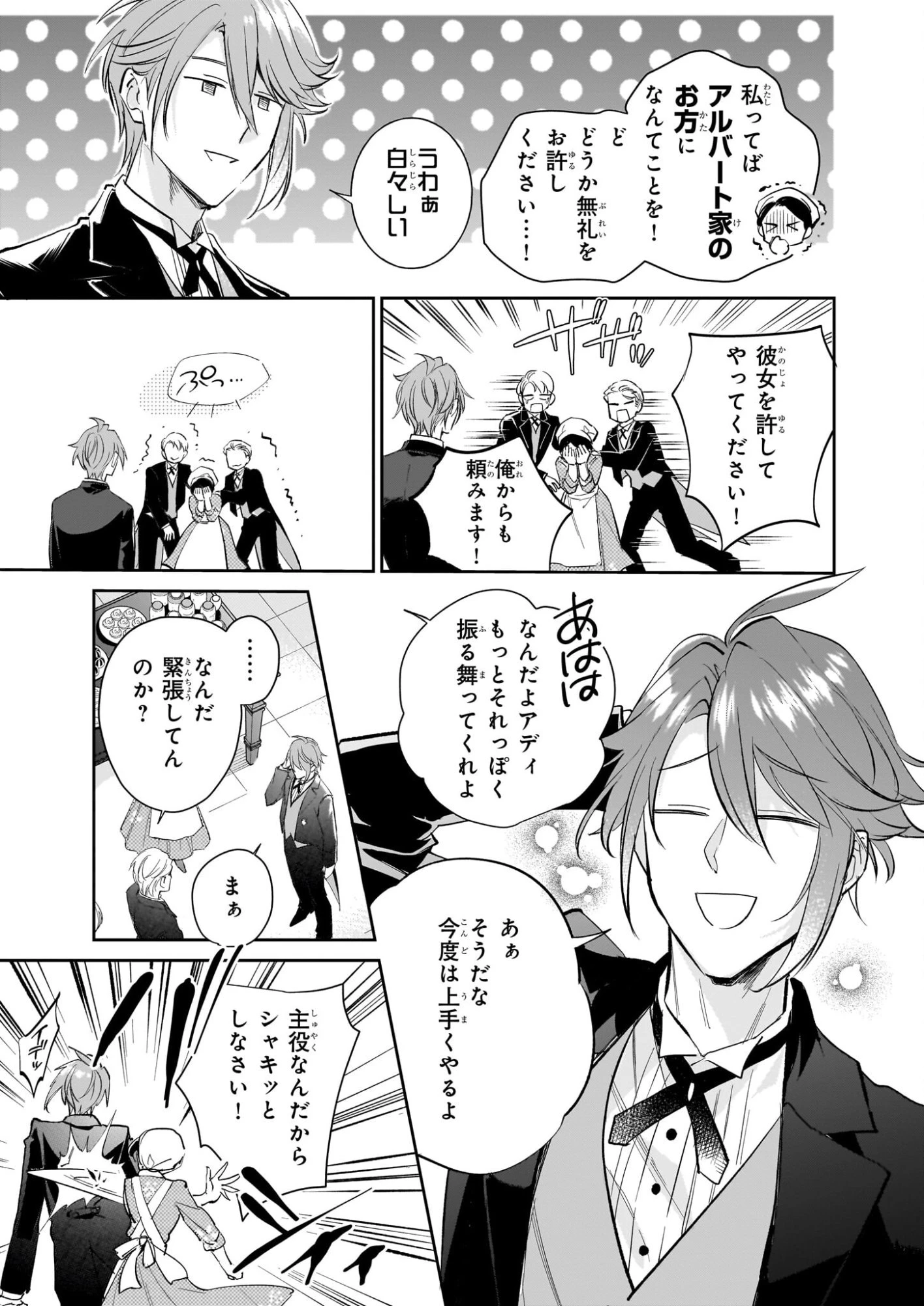 アルバート家の令嬢は没落をご所望です 第38話 - 7