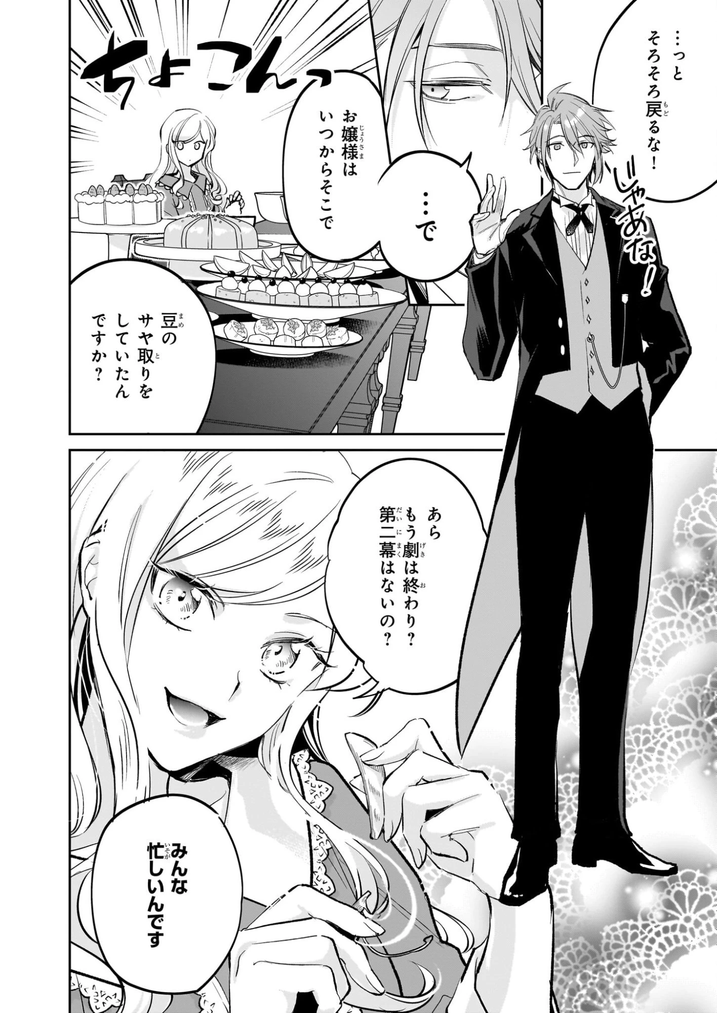 アルバート家の令嬢は没落をご所望です 第38話 - 8